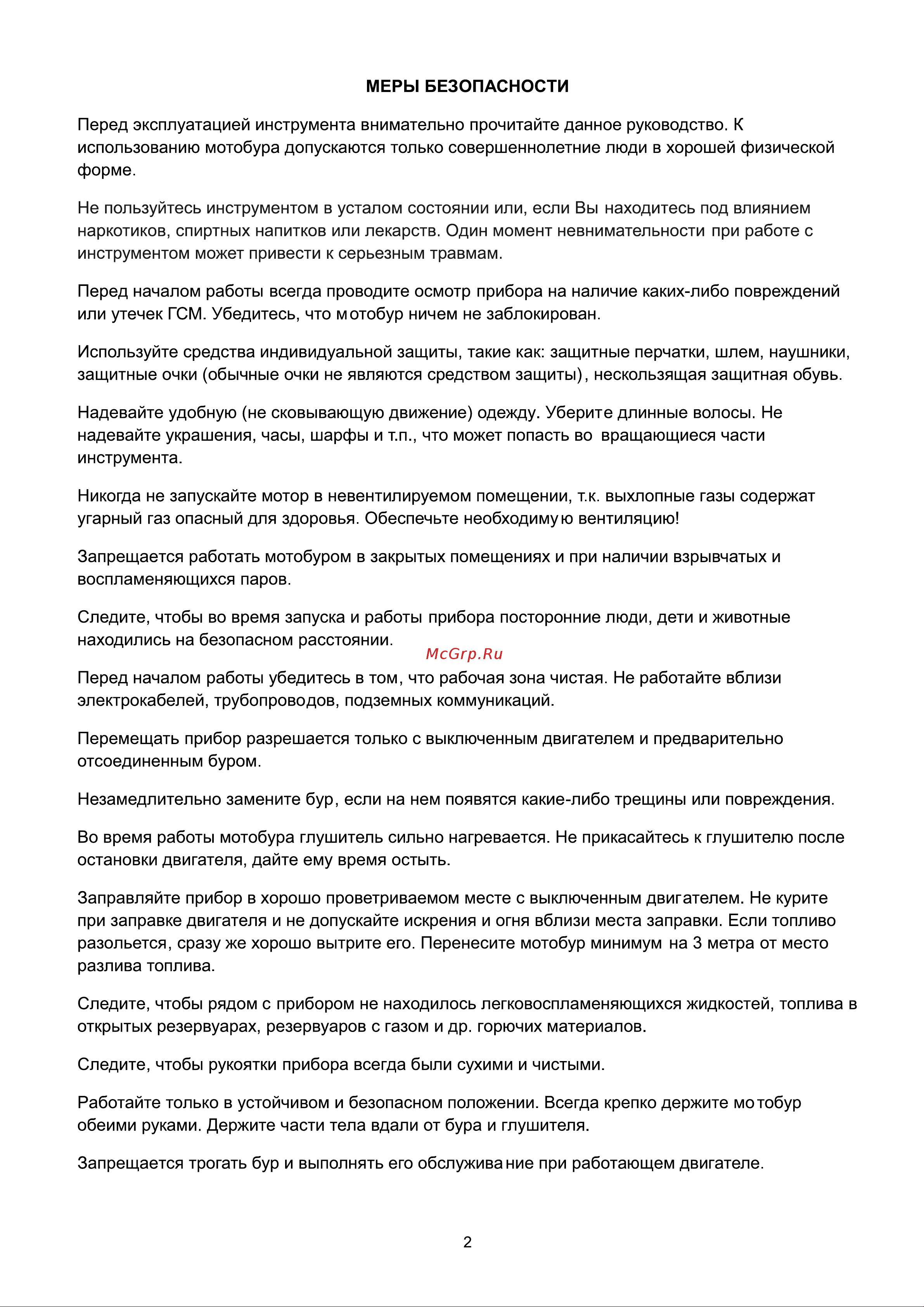 Булат МБ 2052 [3/12] Страница 3