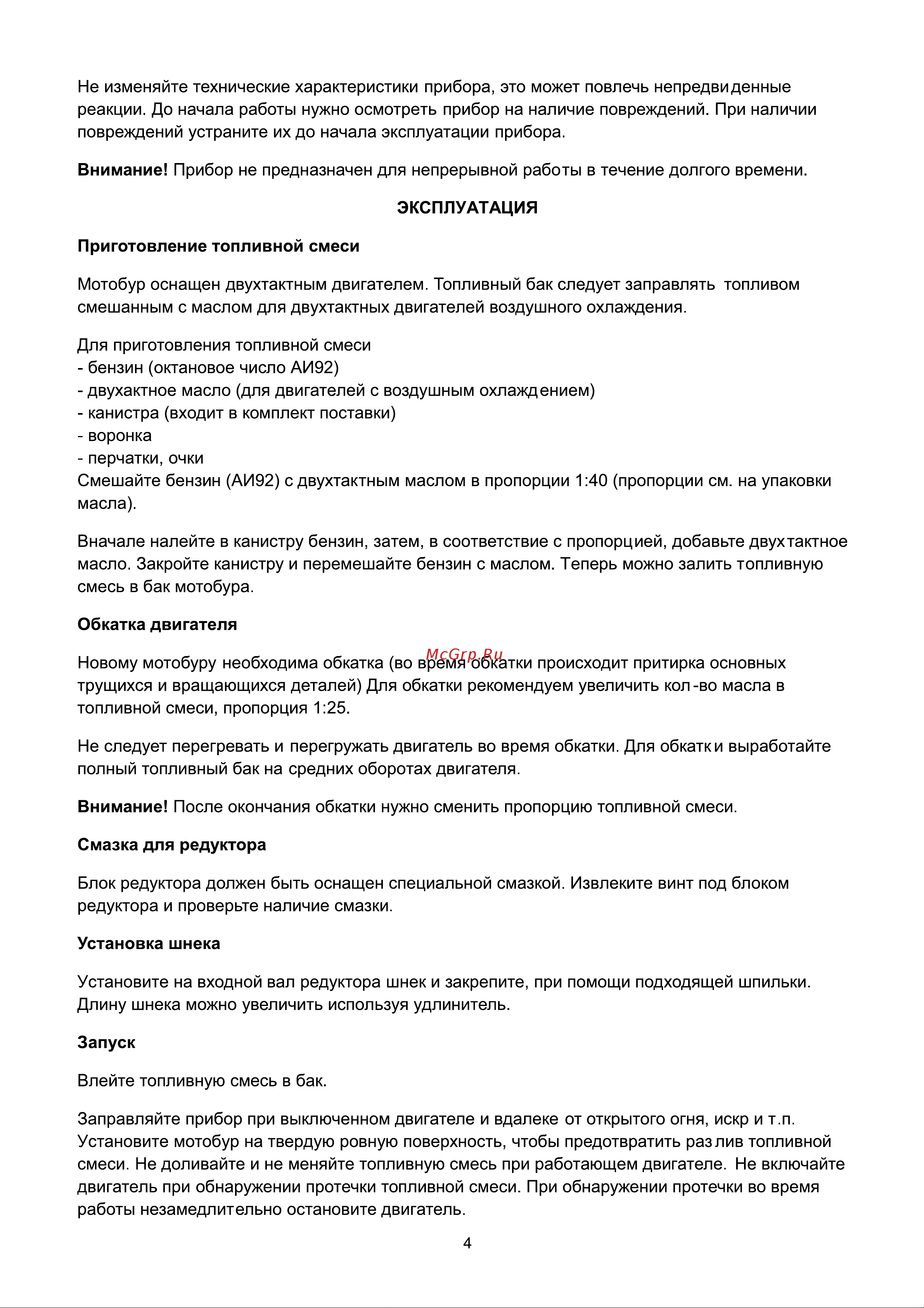 Булат МБ 2052 [5/12] Страница 5
