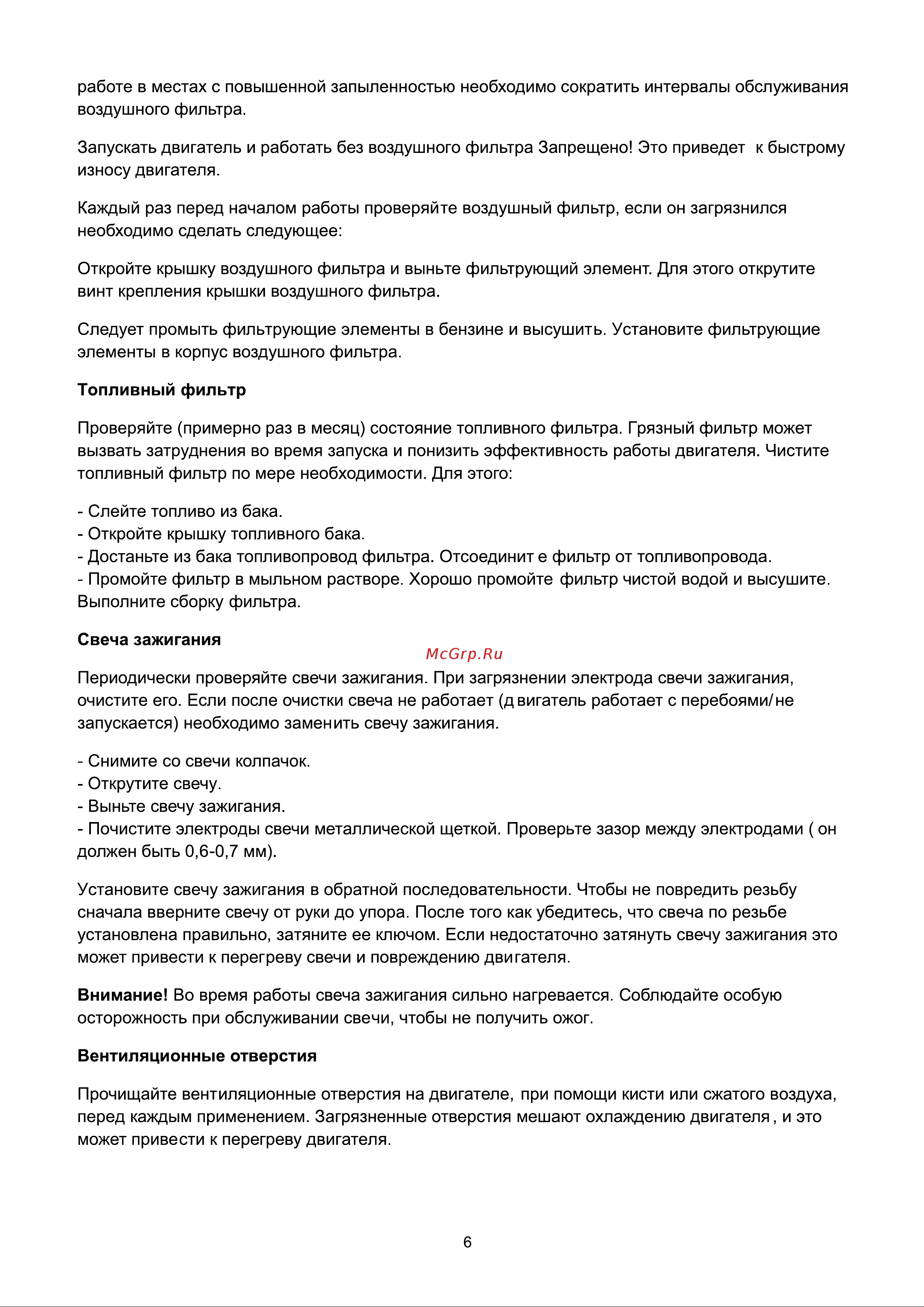 Булат МБ 2052 [7/12] Страница 7