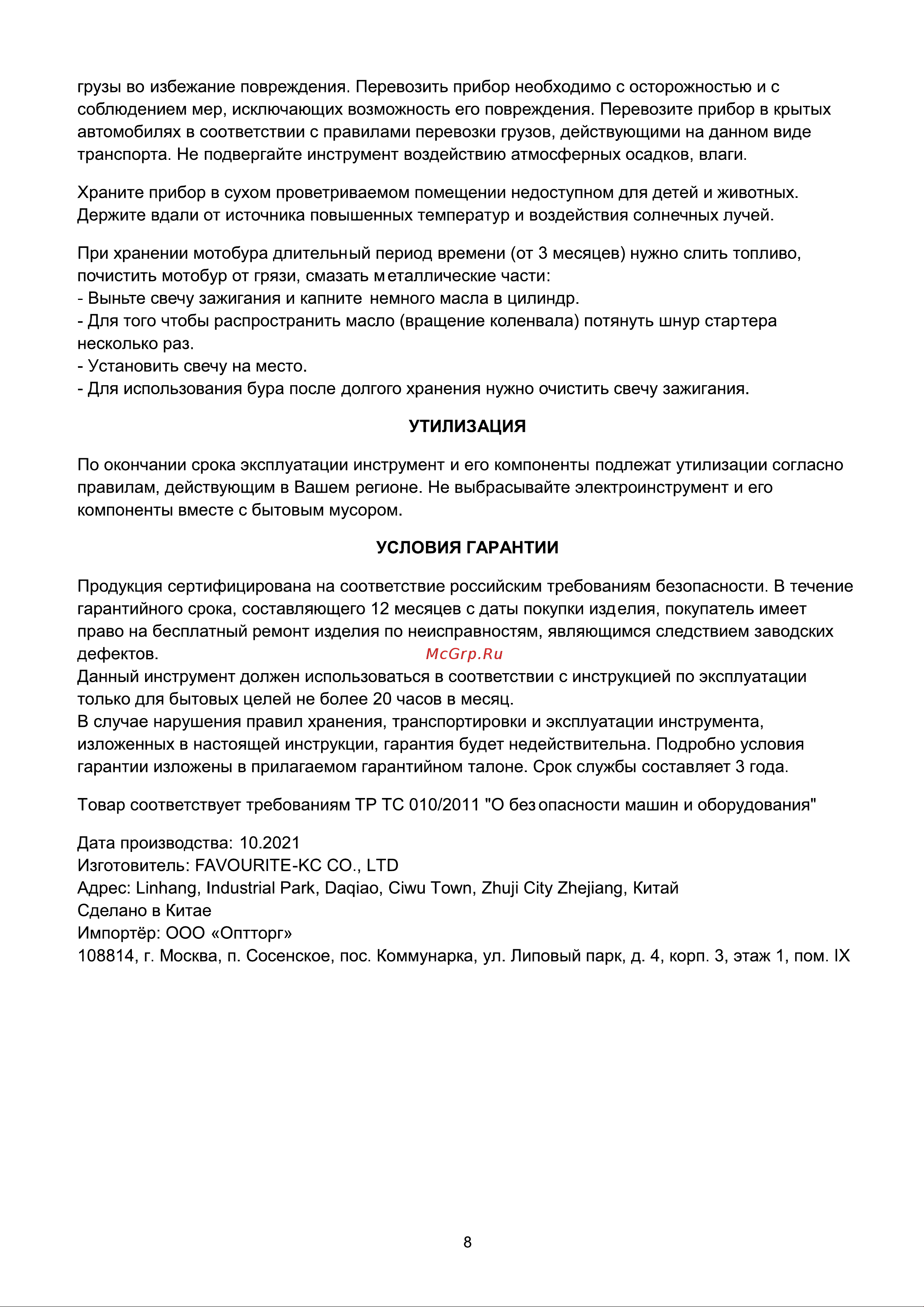 Булат МБ 2052 [9/12] Страница 9
