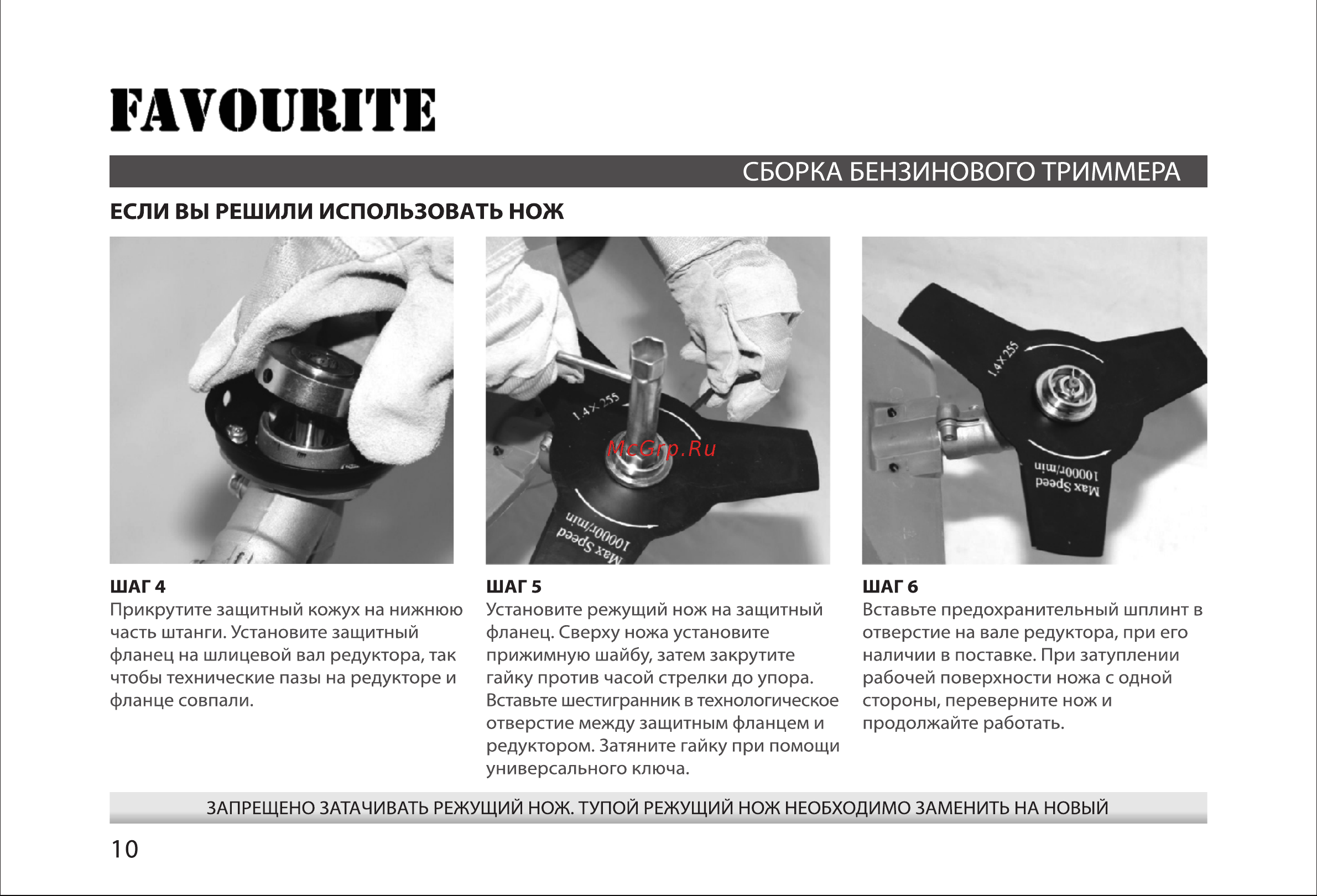 Favourite BT 52 [10/23] Страница 10
