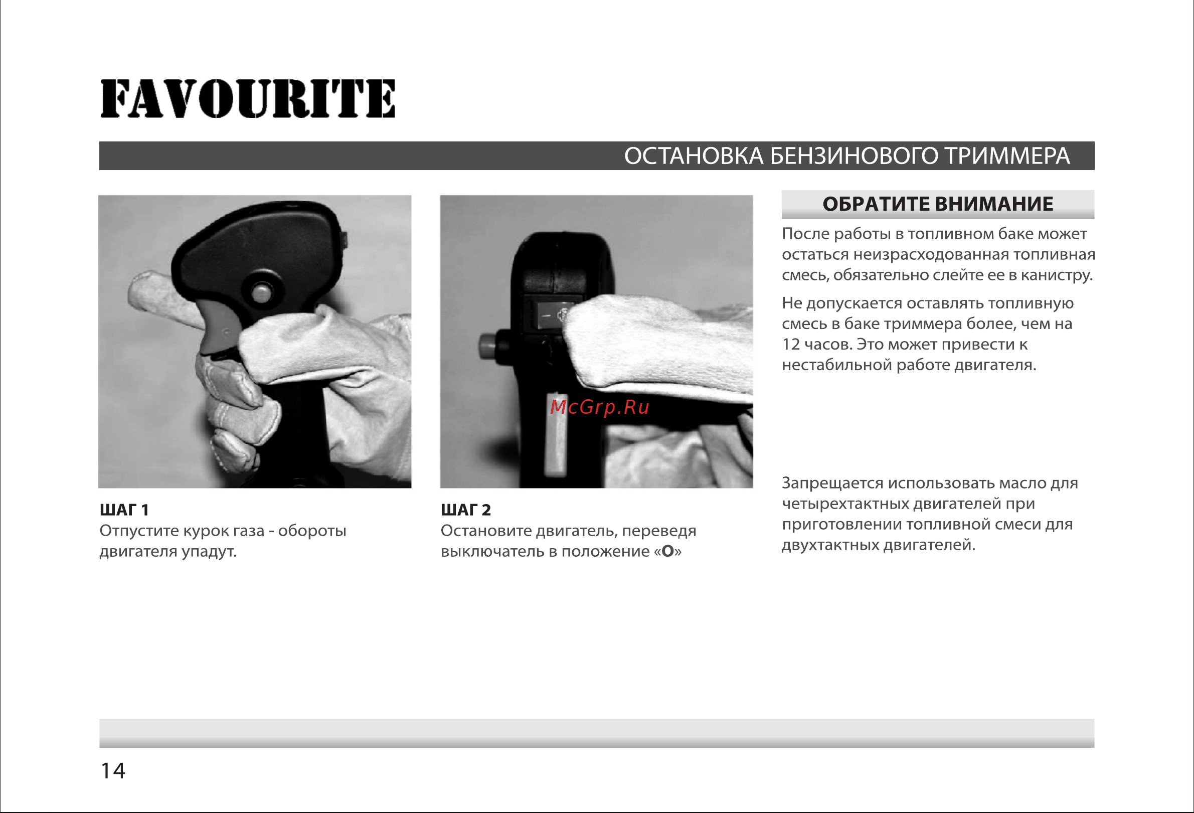 Favourite BT 52 [14/23] Страница 14