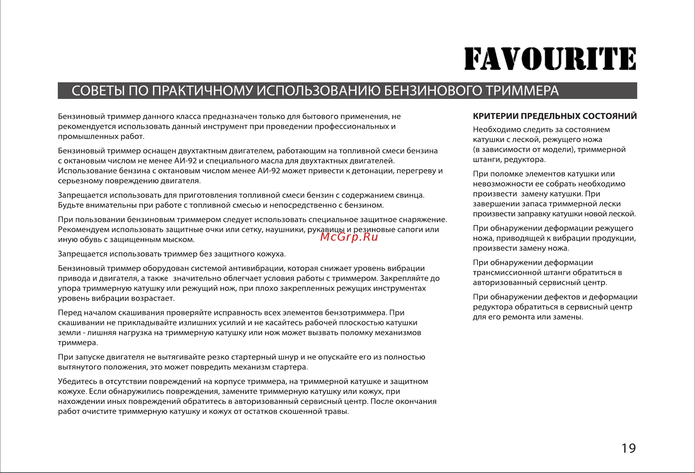 Favourite BT 52 [19/23] Страница 19