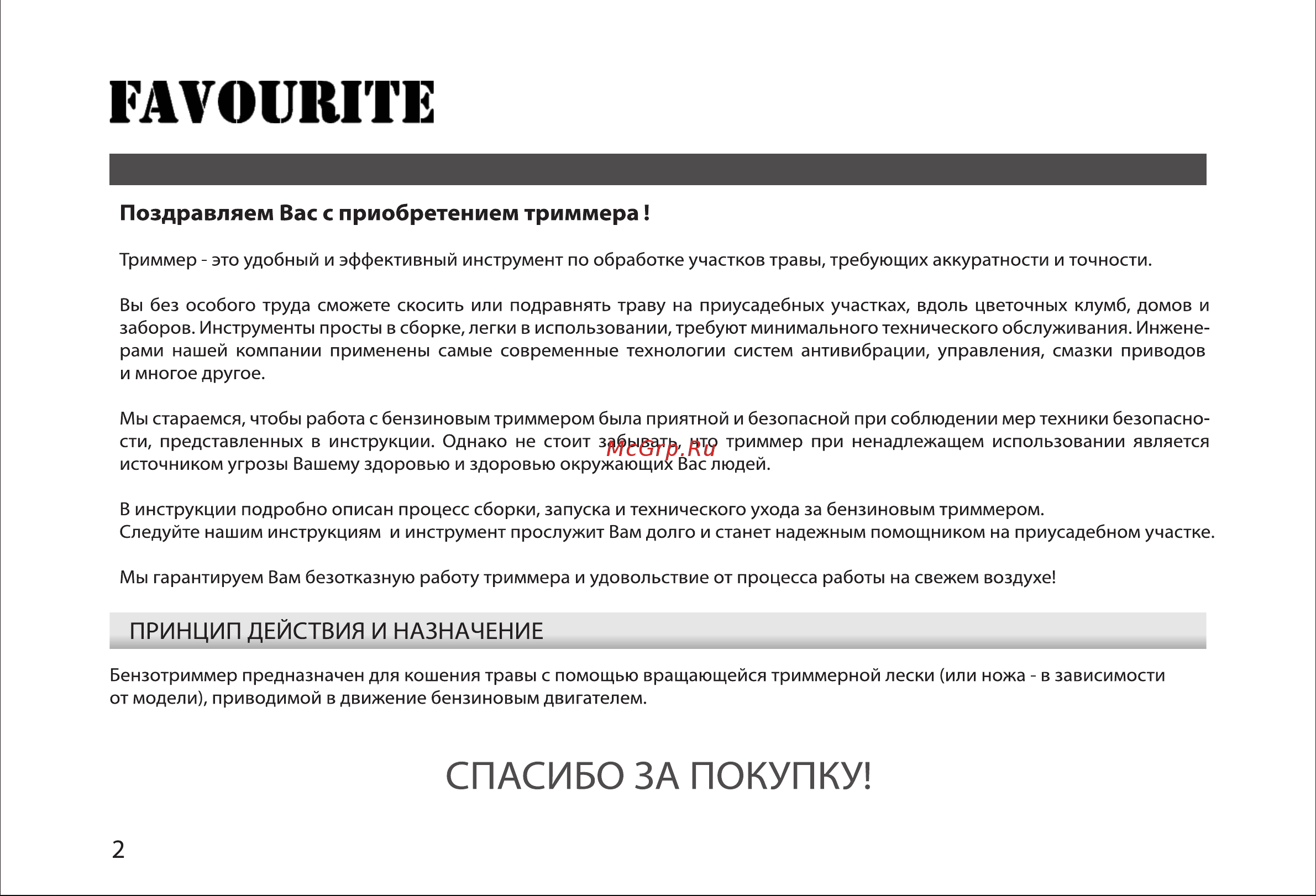 Favourite BT 56 [2/23] Страница 2
