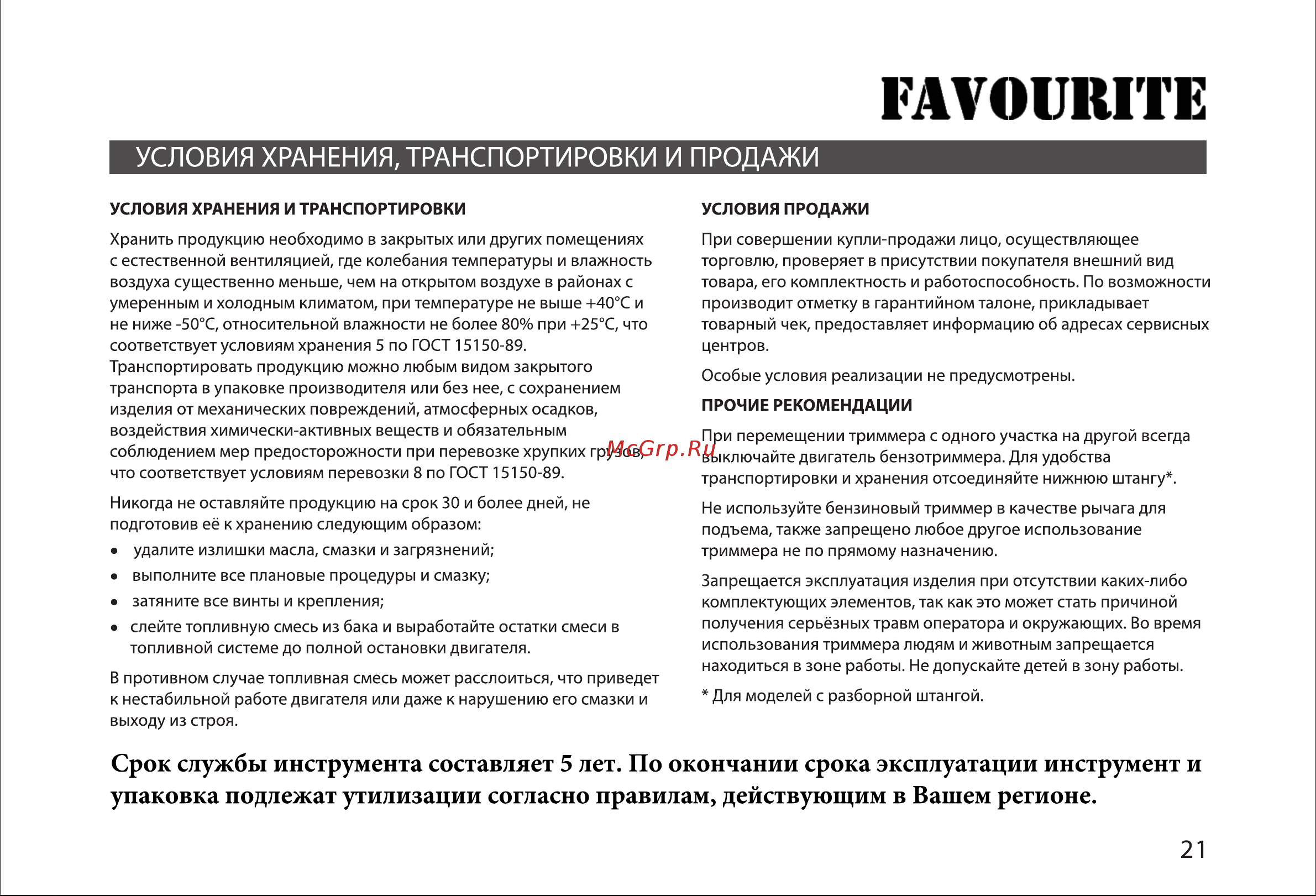Favourite BT 52 [21/23] Страница 21