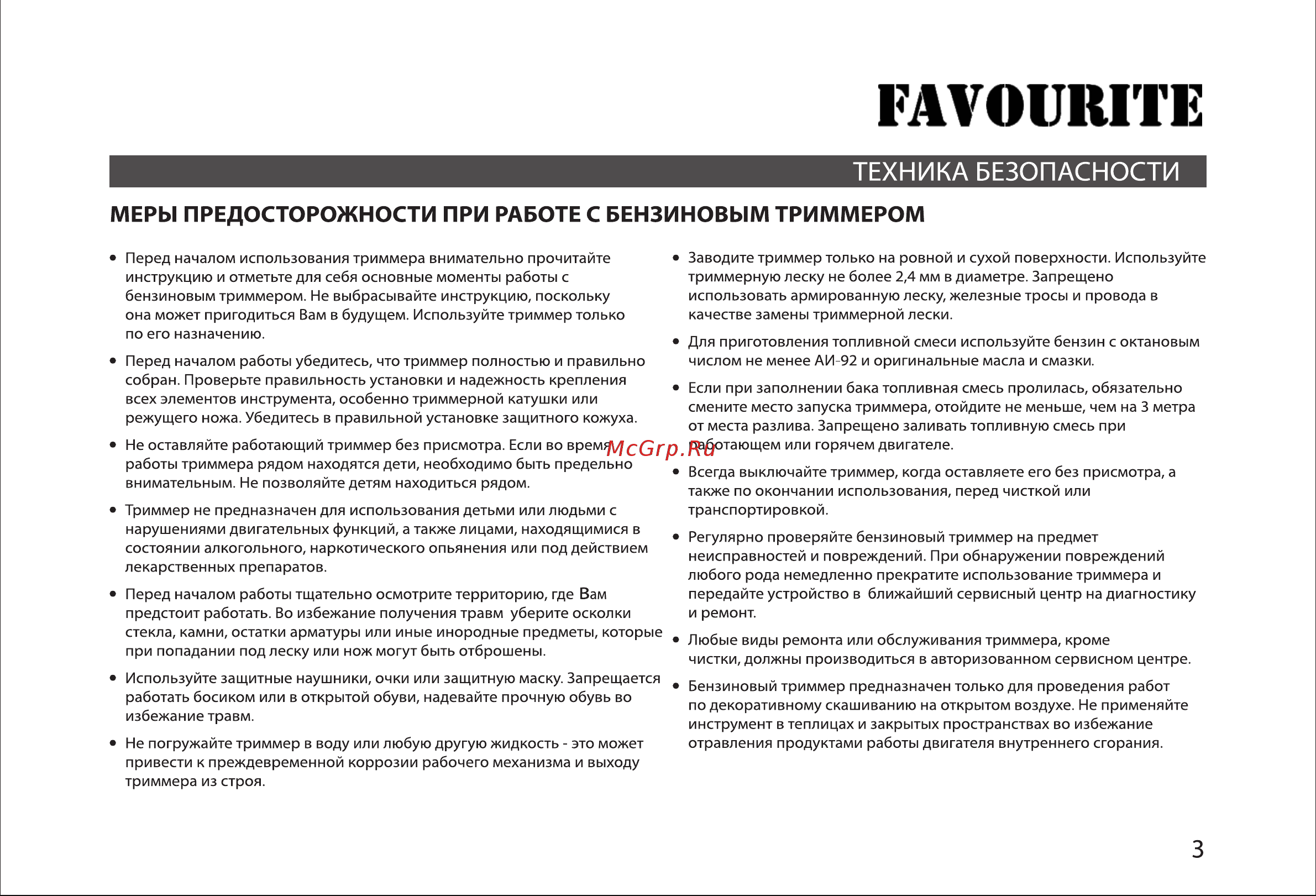 Favourite BT 52 [3/23] Страница 3