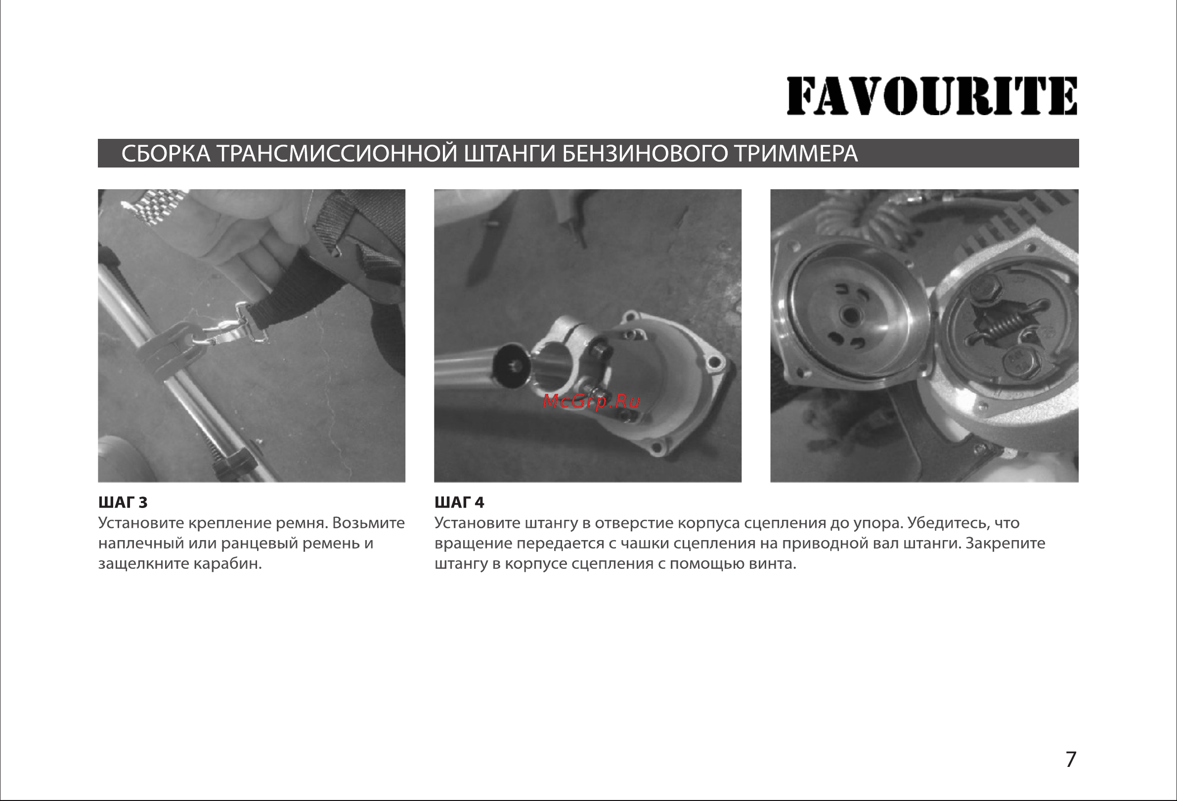 Favourite BT 52 [7/23] Страница 7