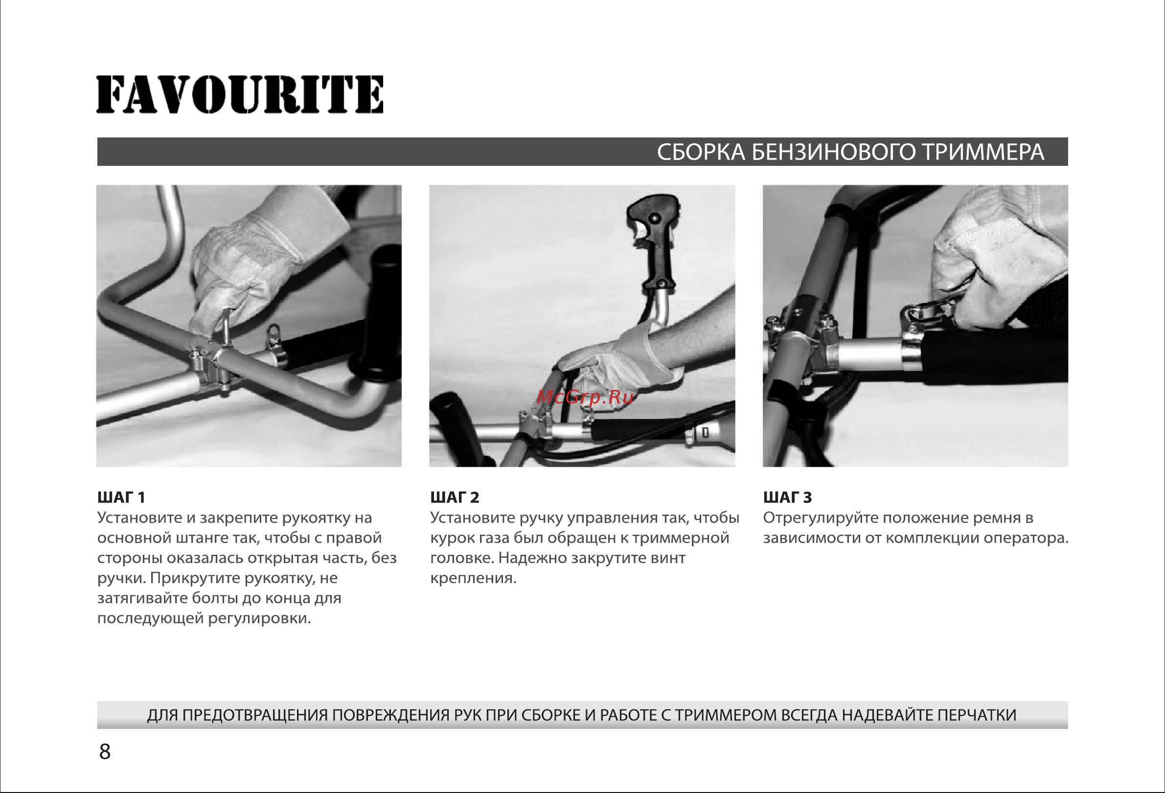 Favourite BT 52 [8/23] Страница 8