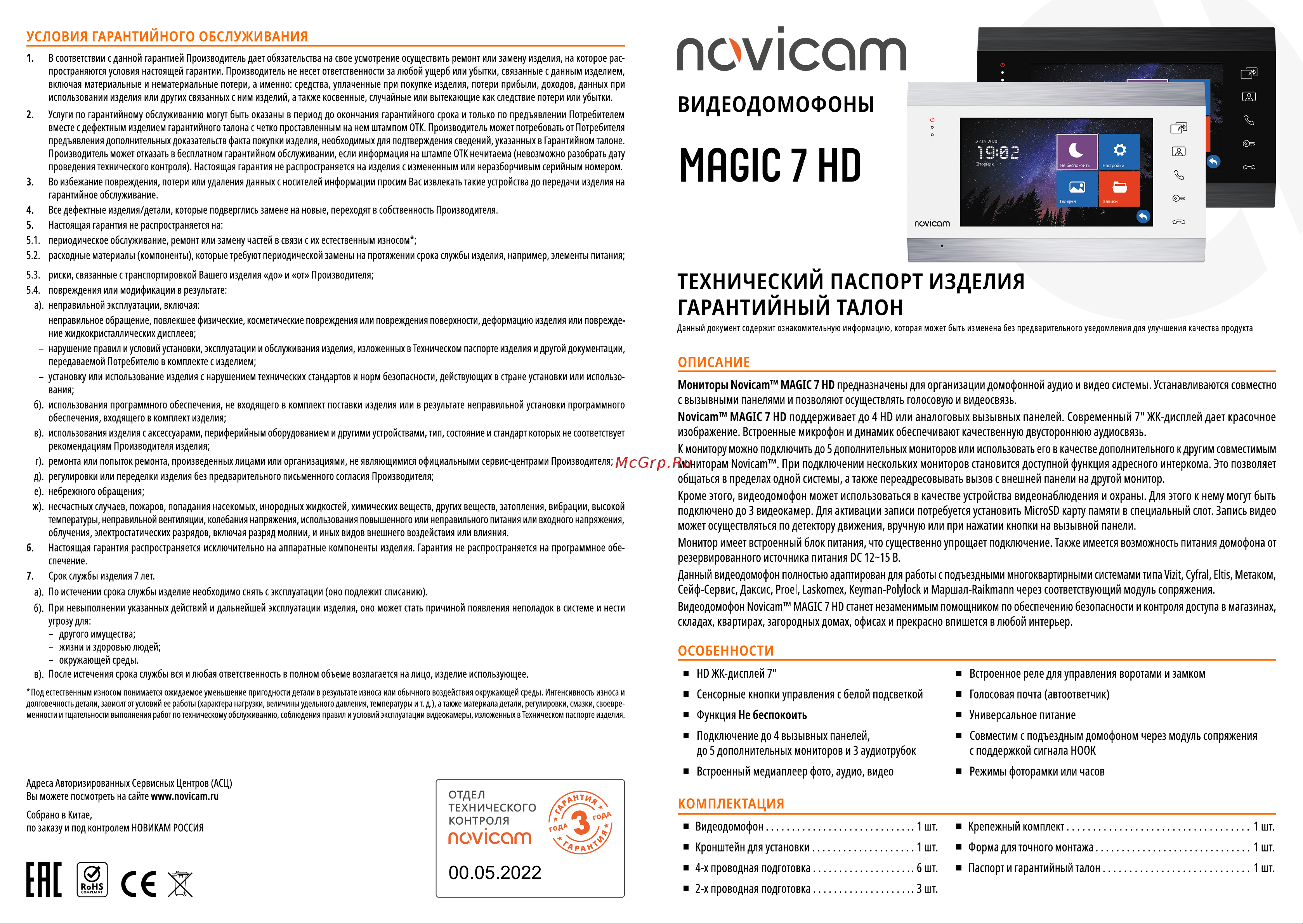 Novicam Magic 7 HD white Руководство по эксплуатации онлайн