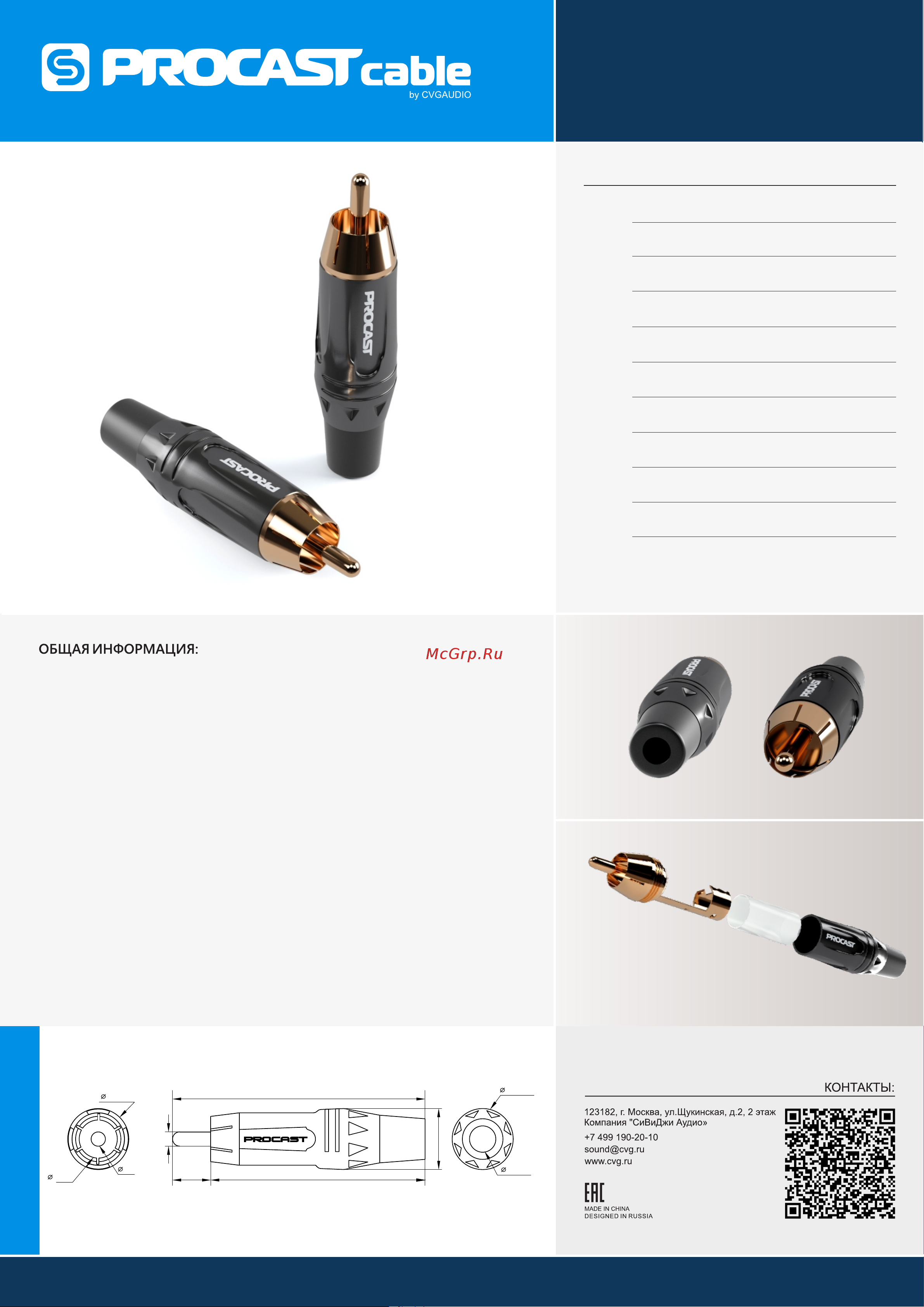 PROCAST cable RCA6/TT/Black RCA male, черный маркер НФ-00000433 Руководство по эксплуатации онлайн