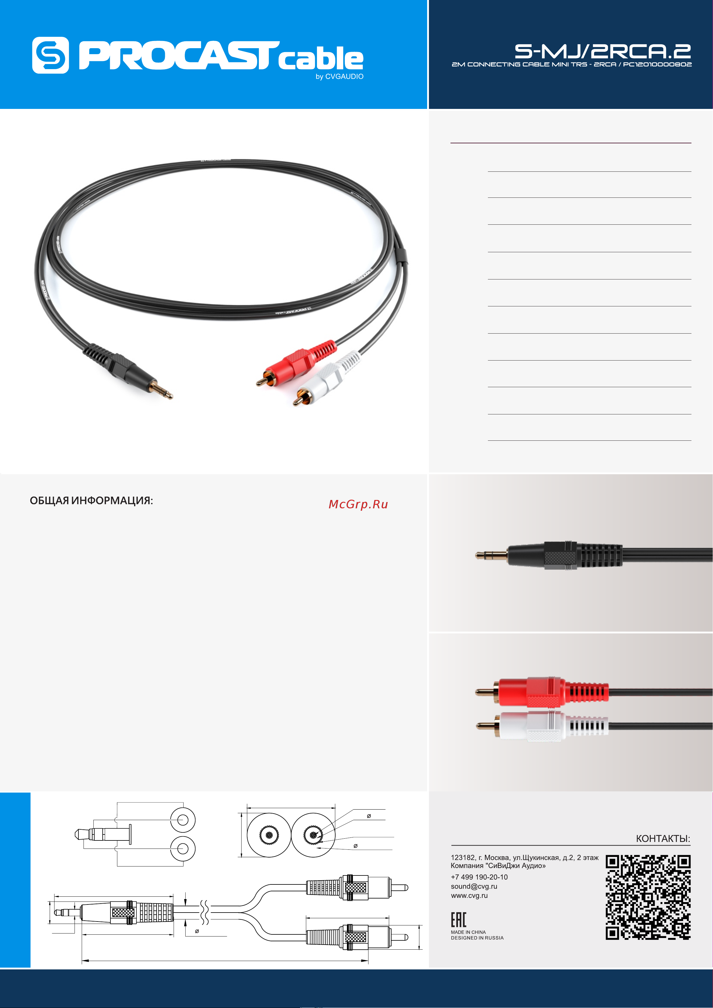 PROCAST cable S-MJ/2RCA.2 Руководство по эксплуатации онлайн