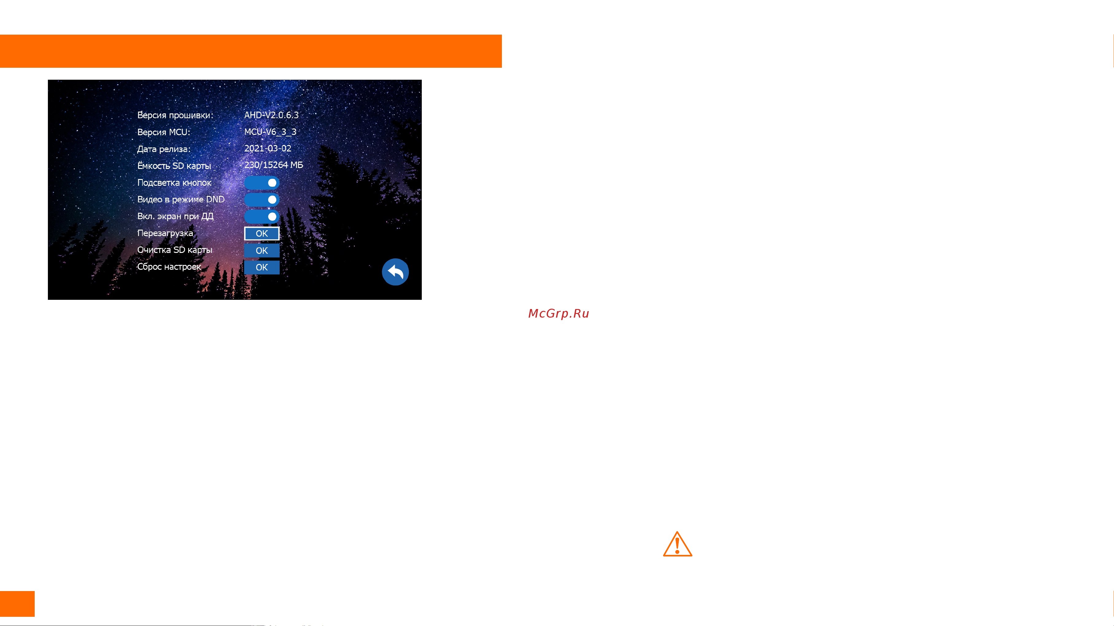 Novicam Magic 7 HD Dark [27/52] Программирование и эксплуатация