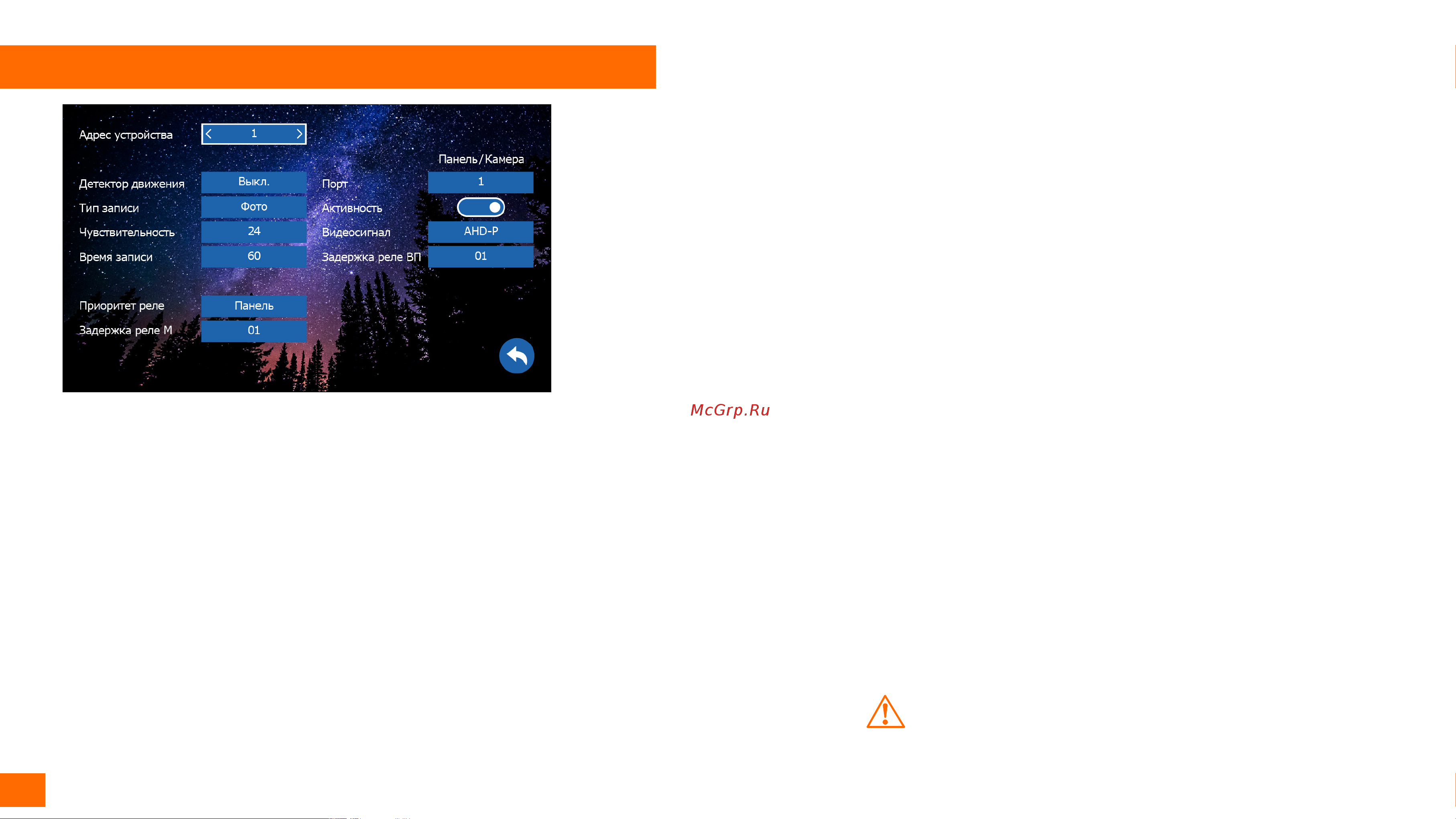 Novicam Magic 7 HD Dark [28/52] Программирование и эксплуатация