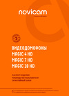 Novicam Magic 10 HD White Руководство по эксплуатации