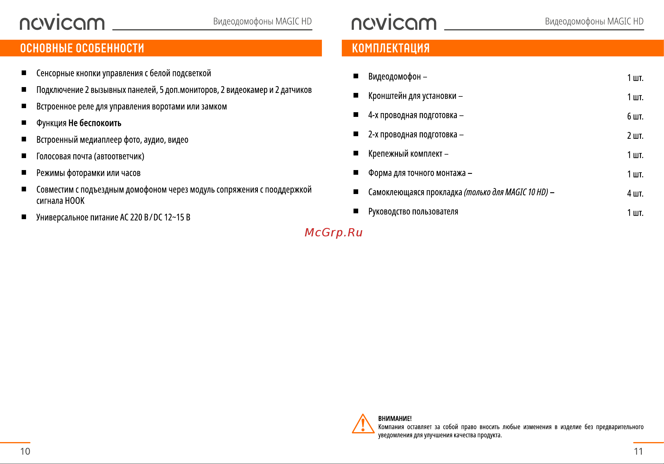 Novicam Magic 10 HD White Руководство по эксплуатации онлайн [6/31] 791827