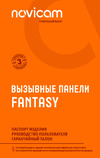 Novicam FANTASY FHD SILVER Руководство по эксплуатации