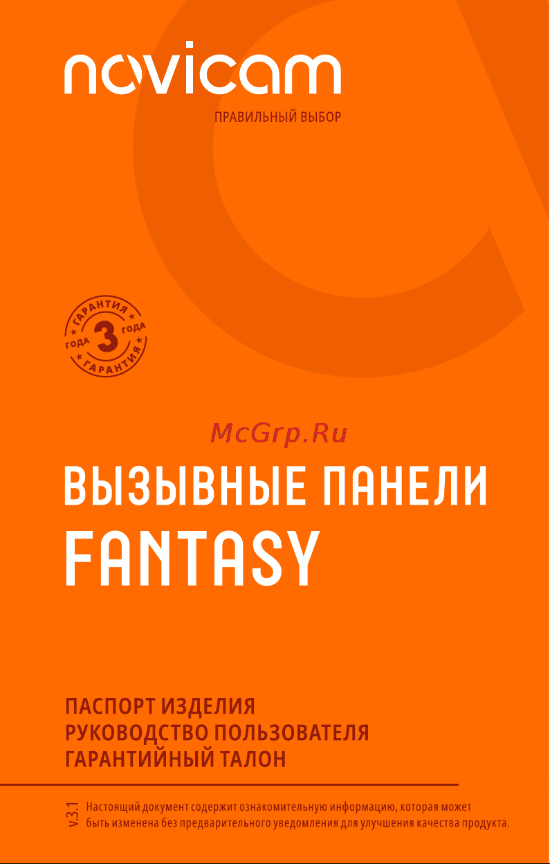 Novicam FANTASY FHD BLACK Руководство по эксплуатации онлайн