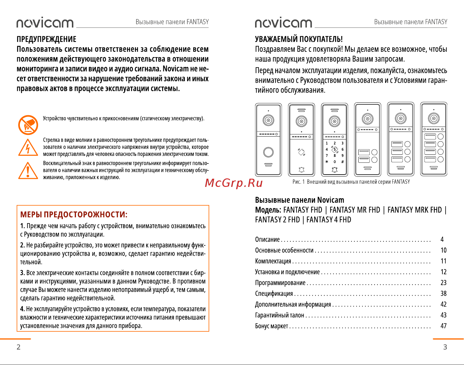 Novicam FANTASY FHD BLACK Руководство по эксплуатации онлайн [2/25] 791831