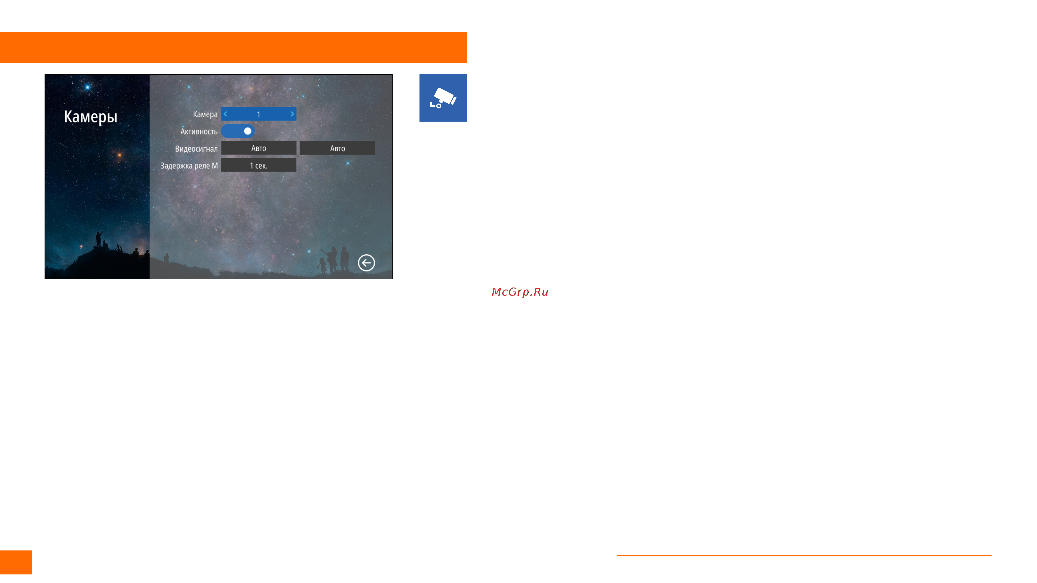 Novicam NIGHT FREEDOM 10 FHD [39/90] Программирование и эксплуатация