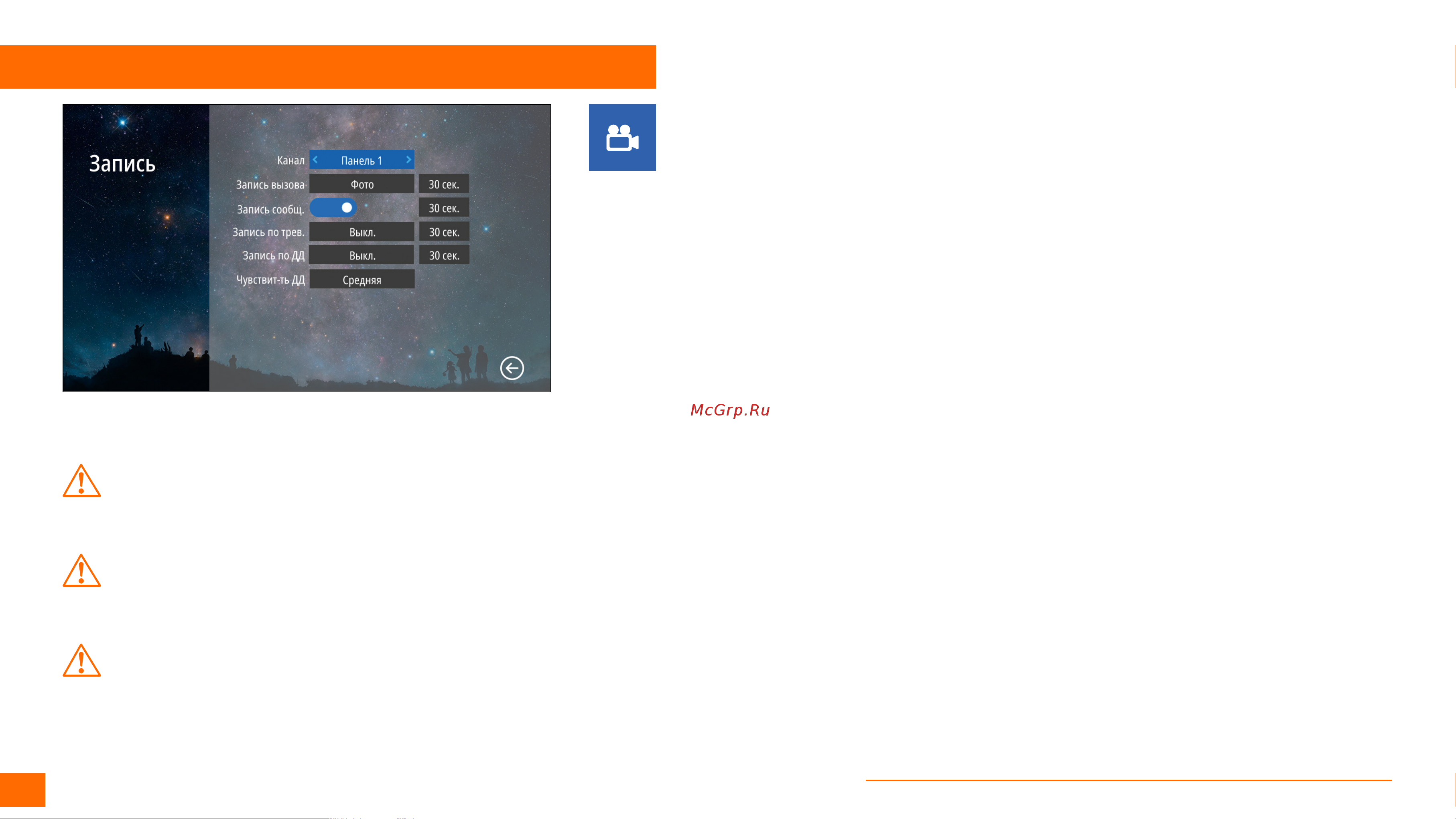 Novicam NIGHT FREEDOM 7 FHD WIFI [42/90] Программирование и эксплуатация