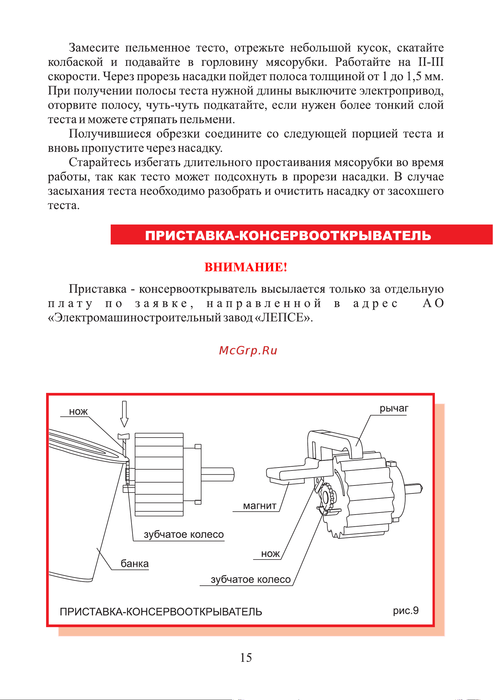 ЛЕПСЕ Гамма 7.1 White [15/32] Страница 15