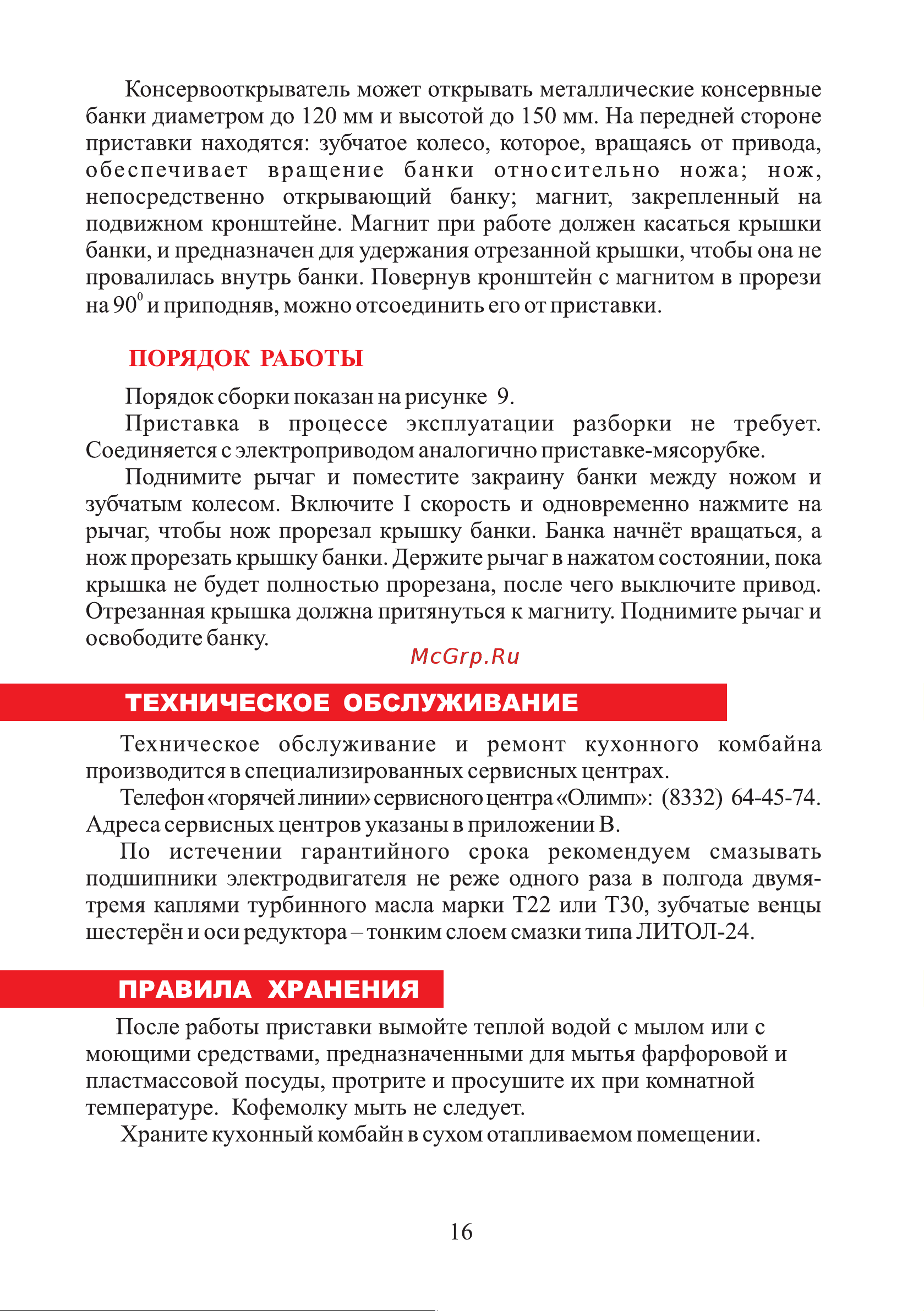 ЛЕПСЕ Гамма 7.1 White [16/32] Страница 16