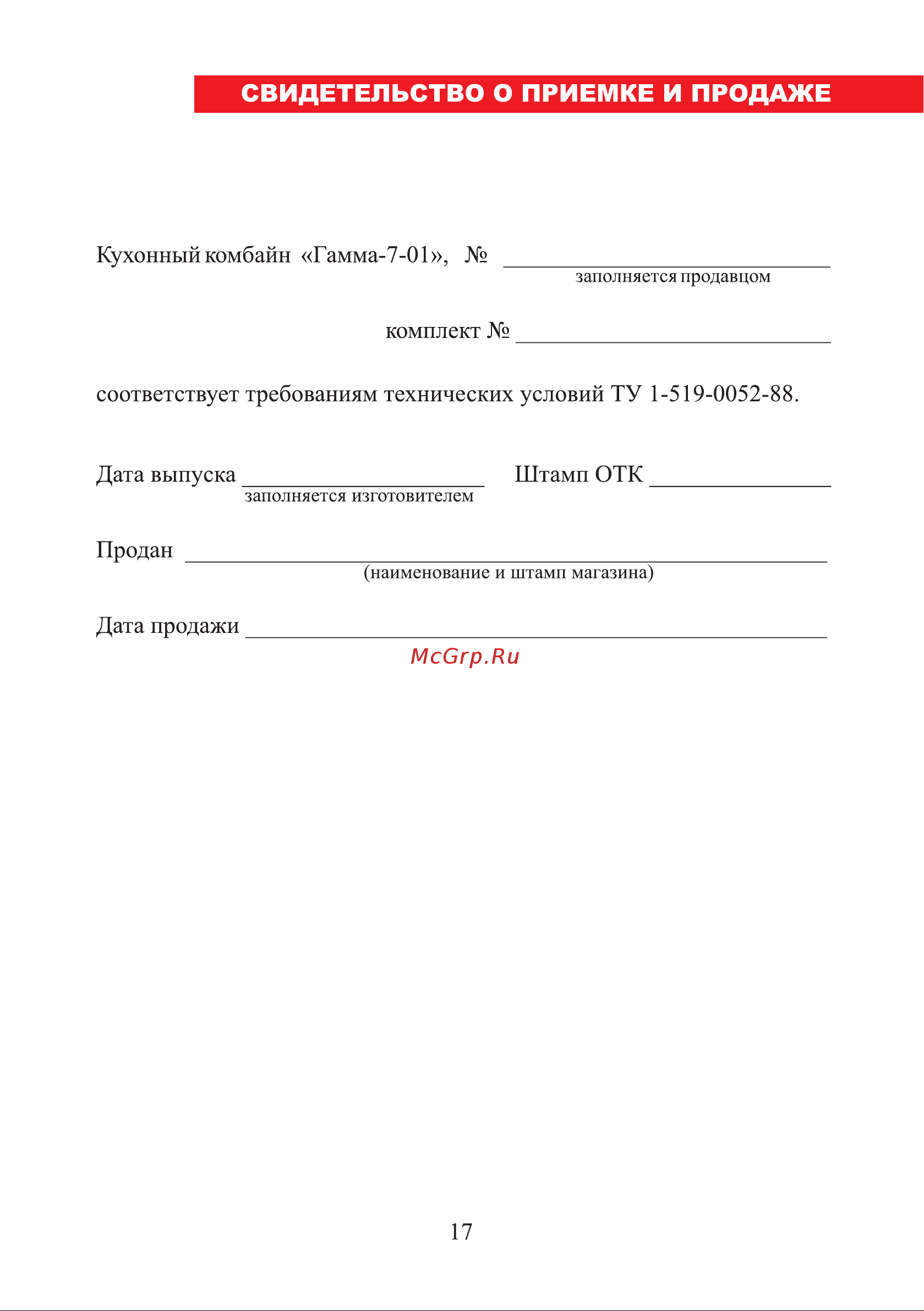 ЛЕПСЕ Гамма 7.1 White [17/32] Страница 17