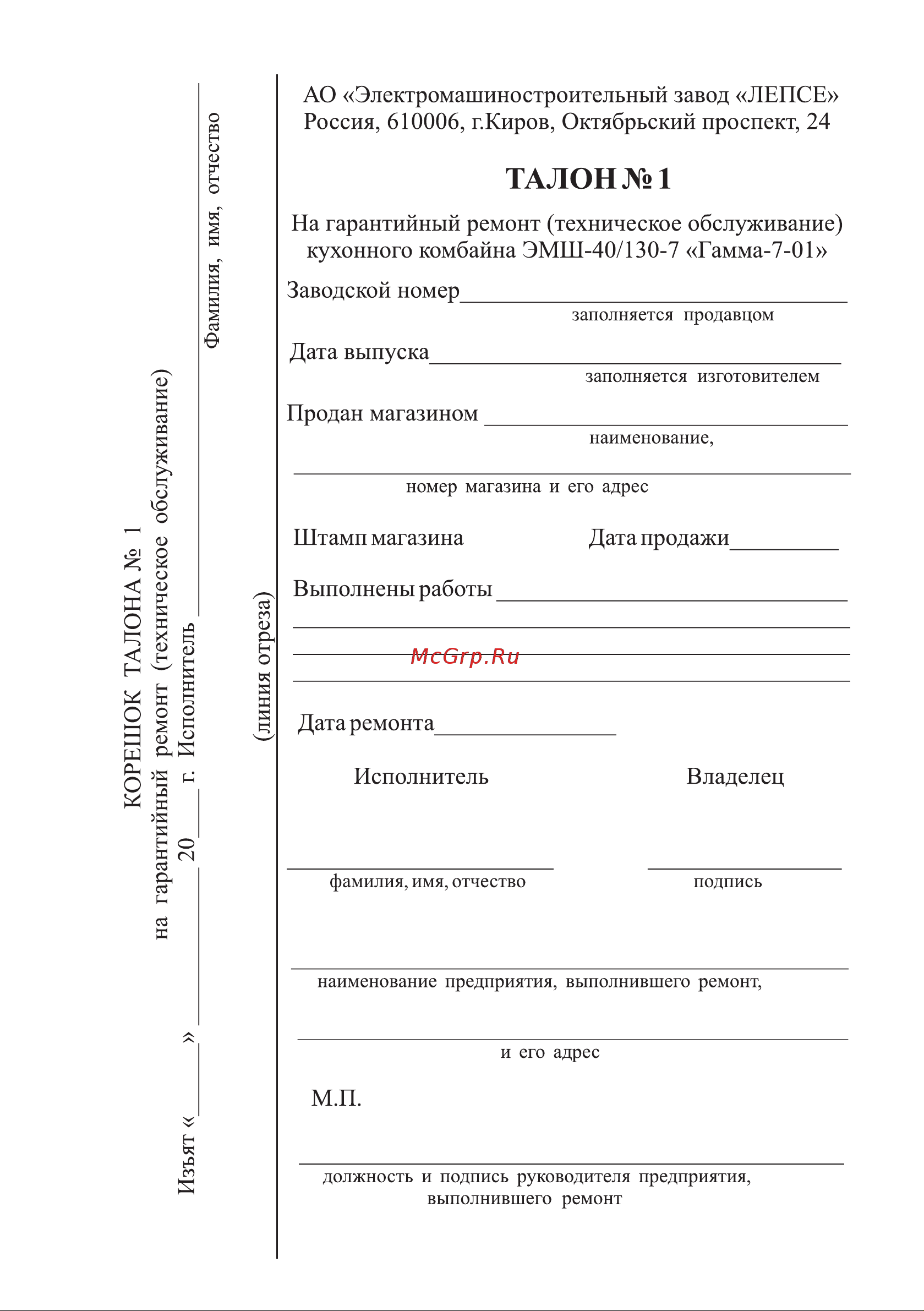 ЛЕПСЕ Гамма 7.1 White [25/32] Страница 25