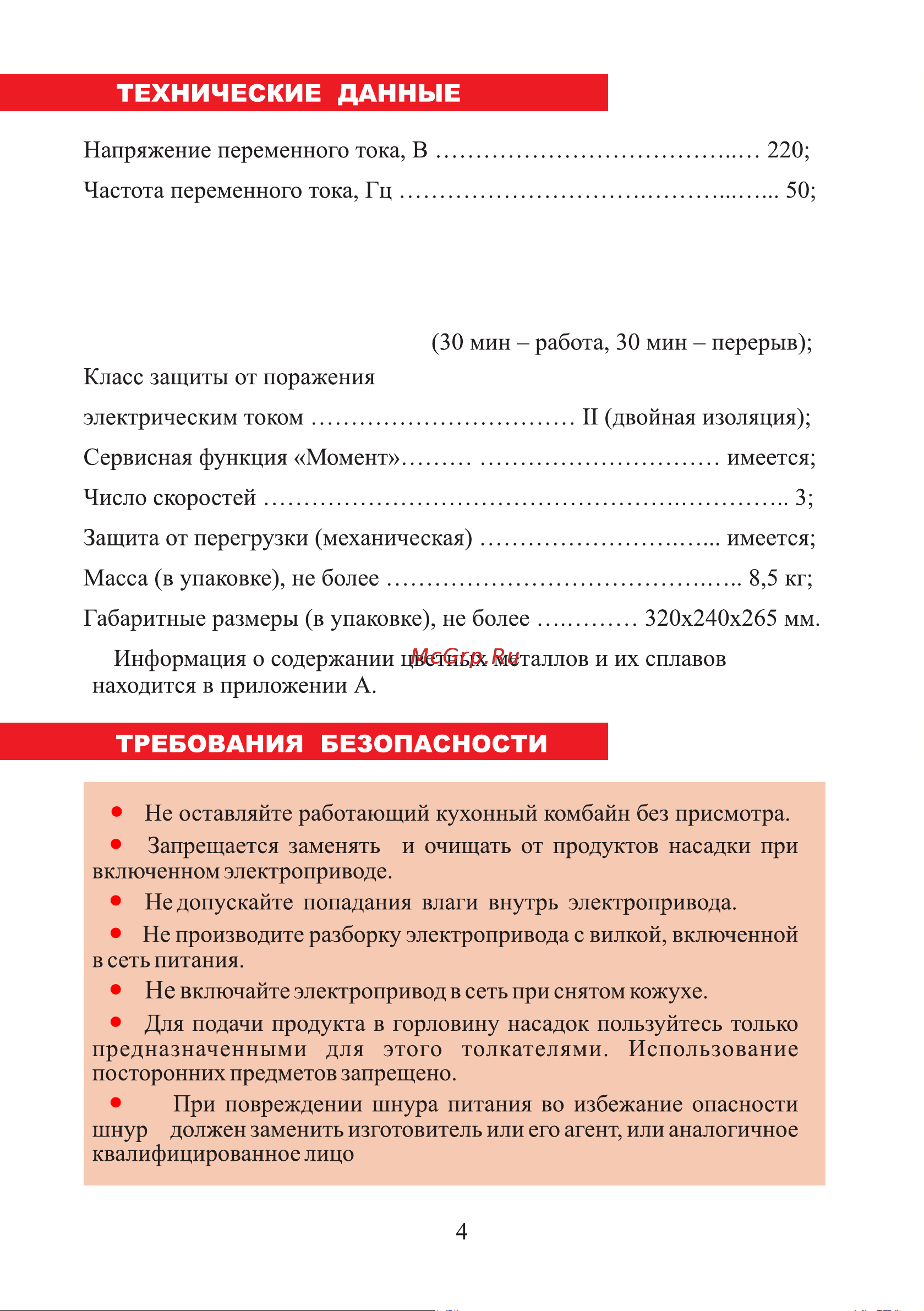 ЛЕПСЕ Гамма 7.1 White [4/32] Страница 4
