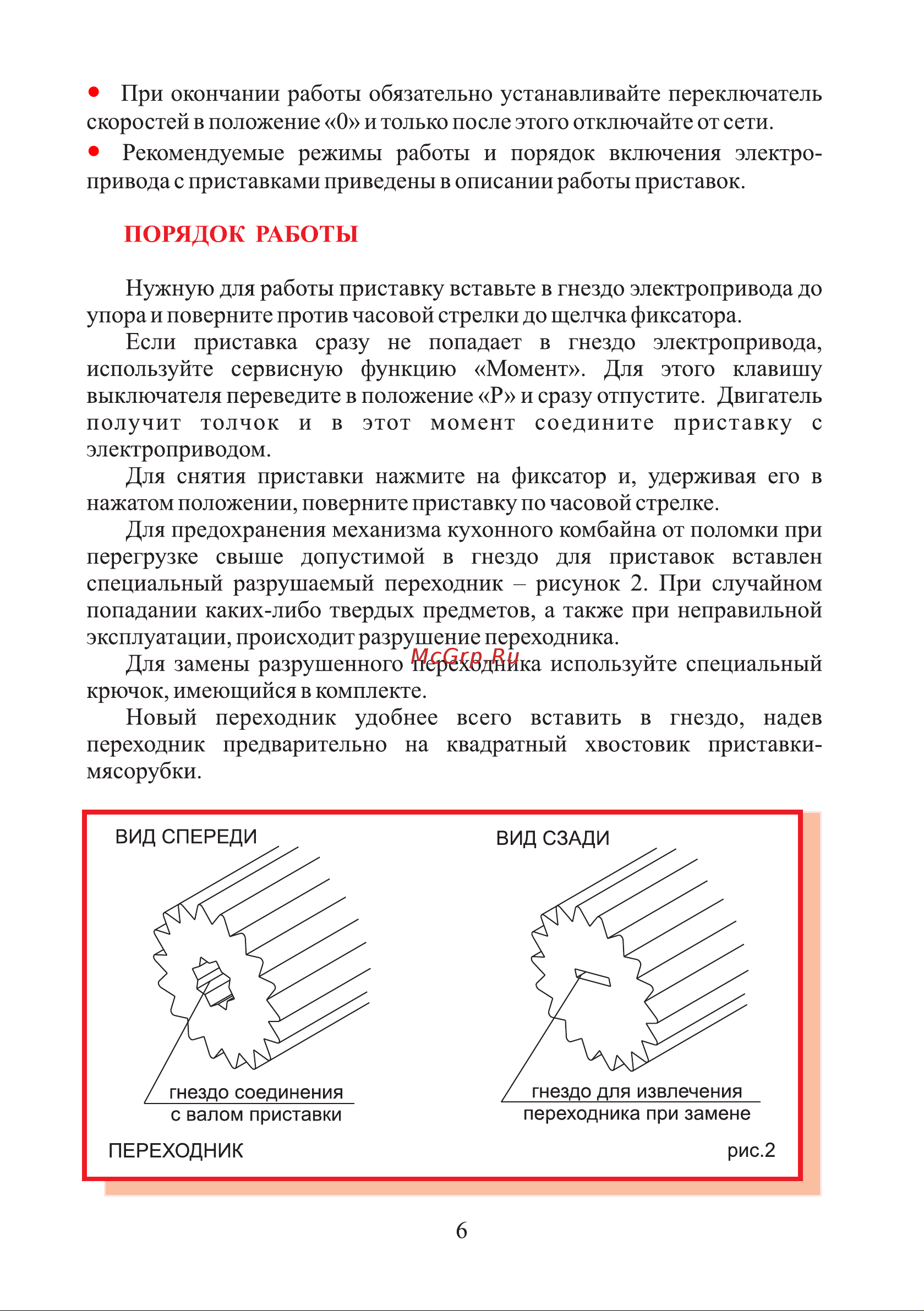 ЛЕПСЕ Гамма 7.1 White [6/32] Страница 6