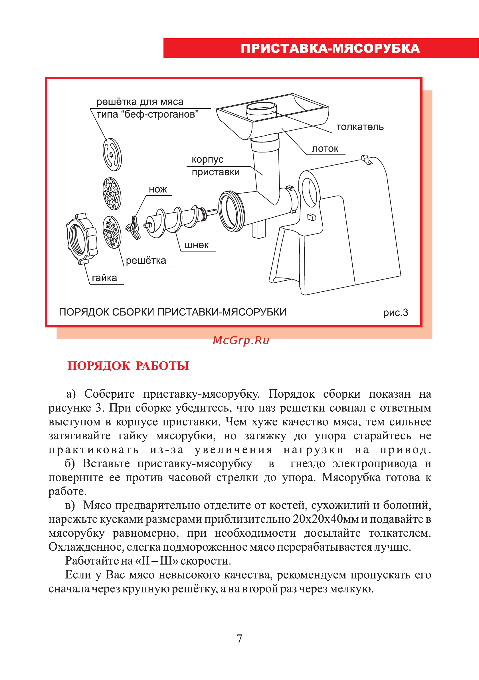 ЛЕПСЕ Гамма 7.1 White [7/32] Страница 7