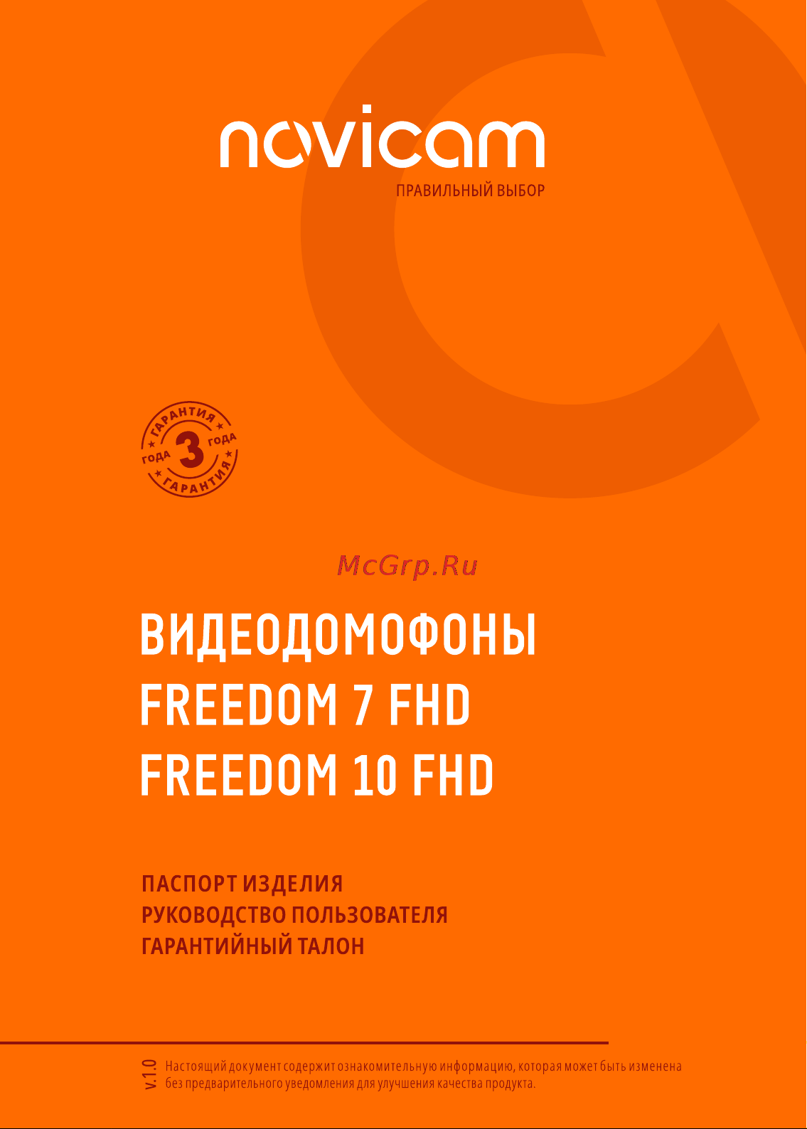 Novicam NIGHT FREEDOM 7 FHD Руководство по эксплуатации онлайн