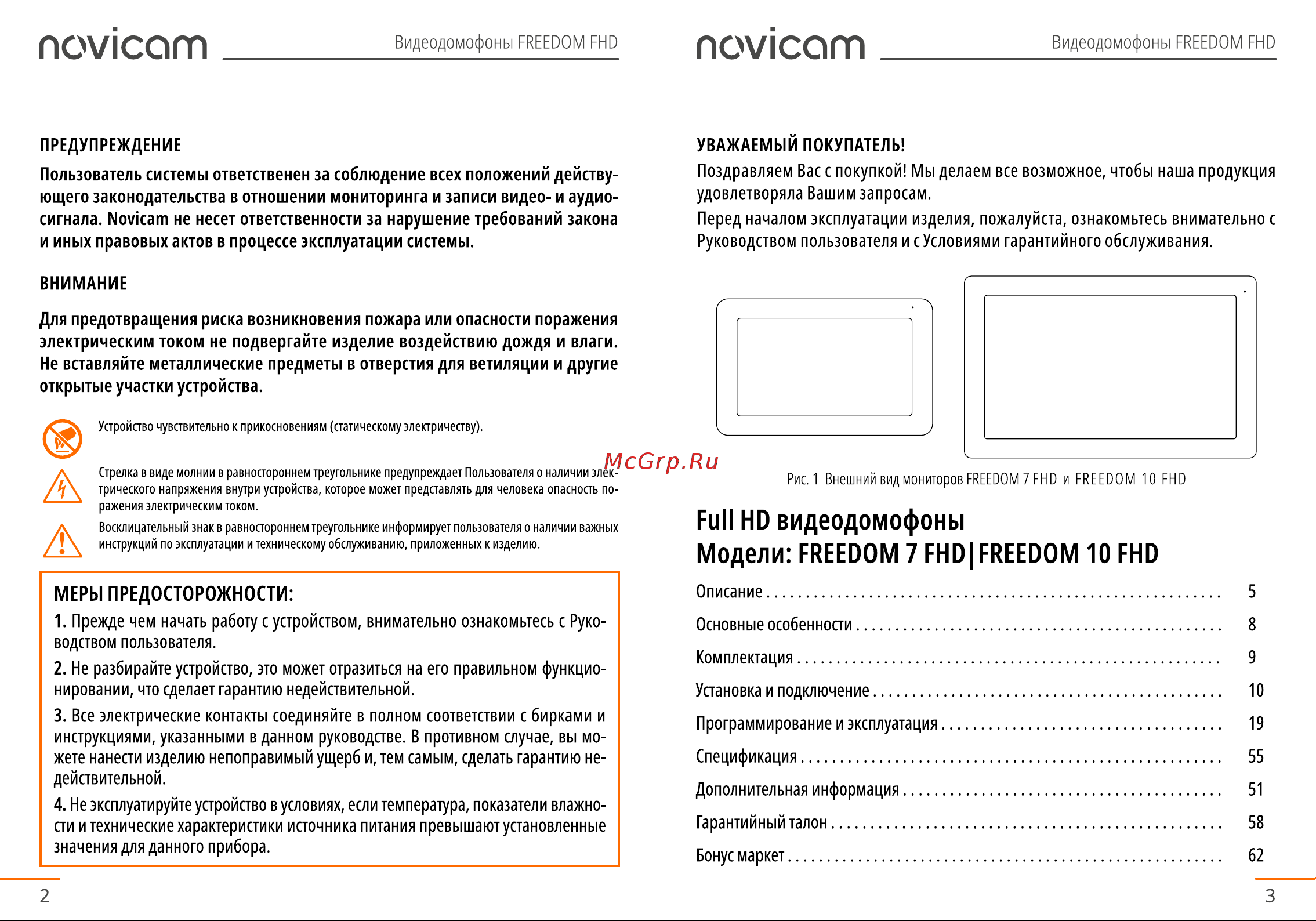 Novicam NIGHT FREEDOM 7 FHD Руководство по эксплуатации онлайн [2/33] 791835