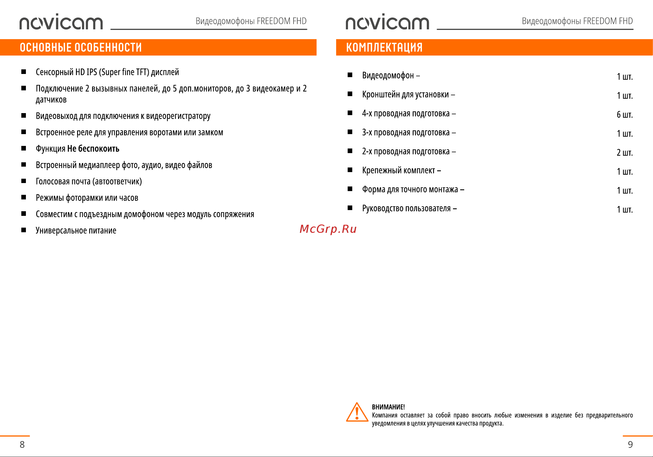 Novicam NIGHT FREEDOM 7 FHD Руководство по эксплуатации онлайн [5/33] 791835