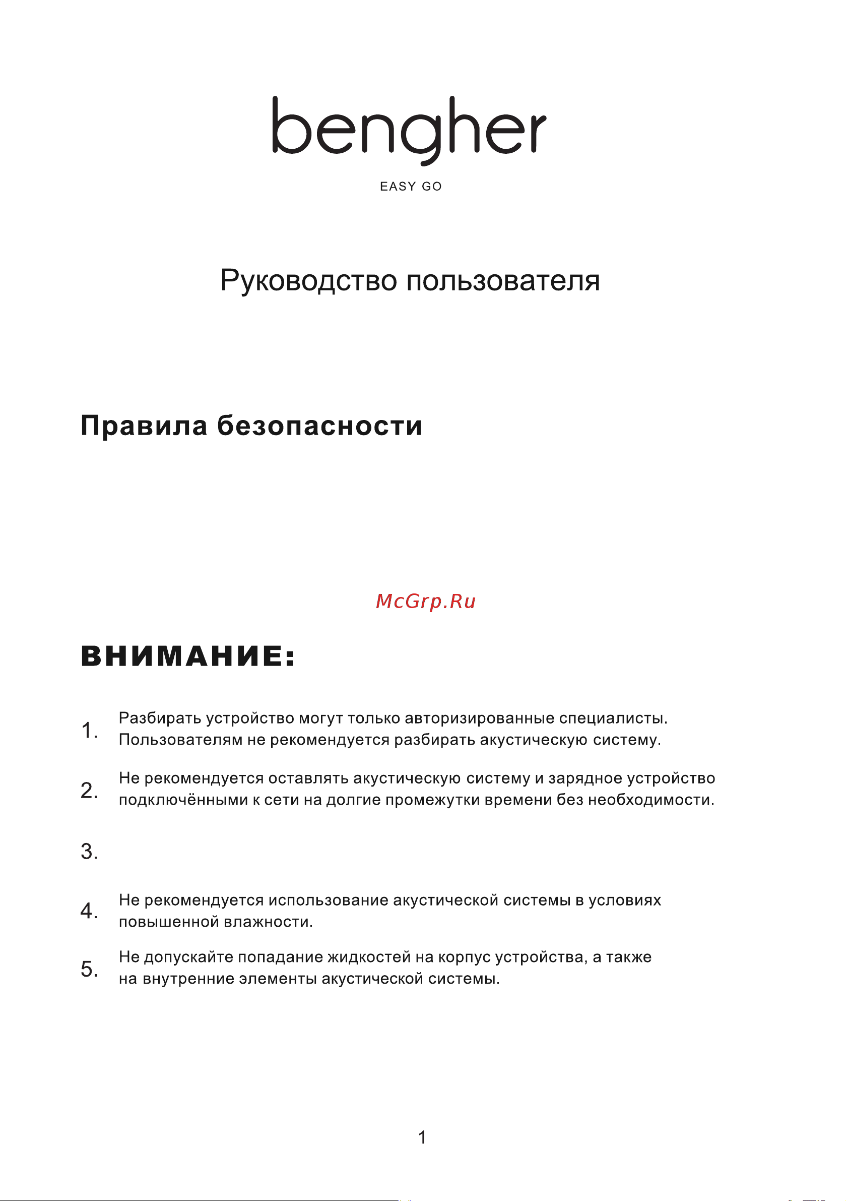 Bengher Easy Go Black Руководство по эксплуатации онлайн