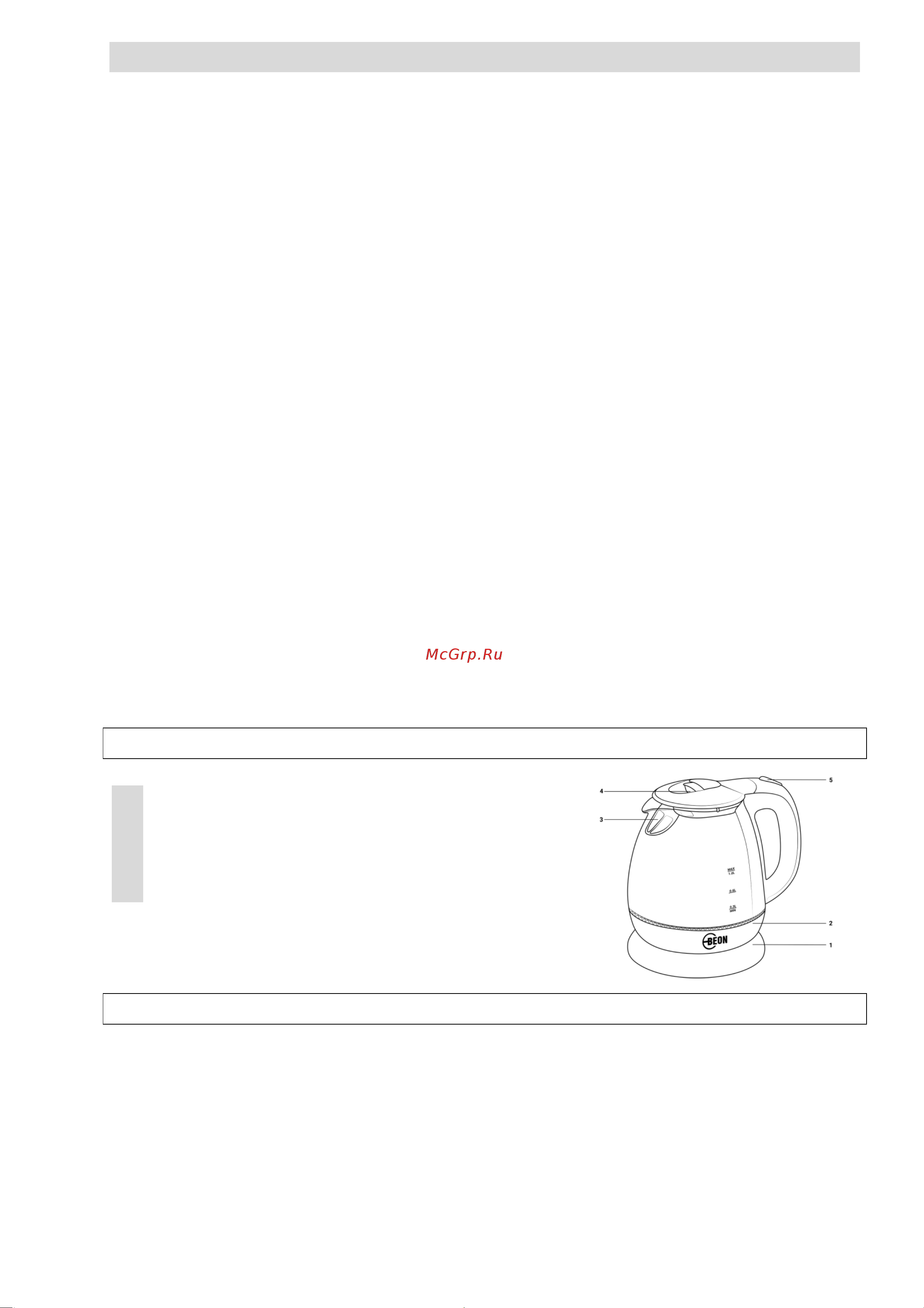 Beon BN-3026 [8/12] Instruction manual