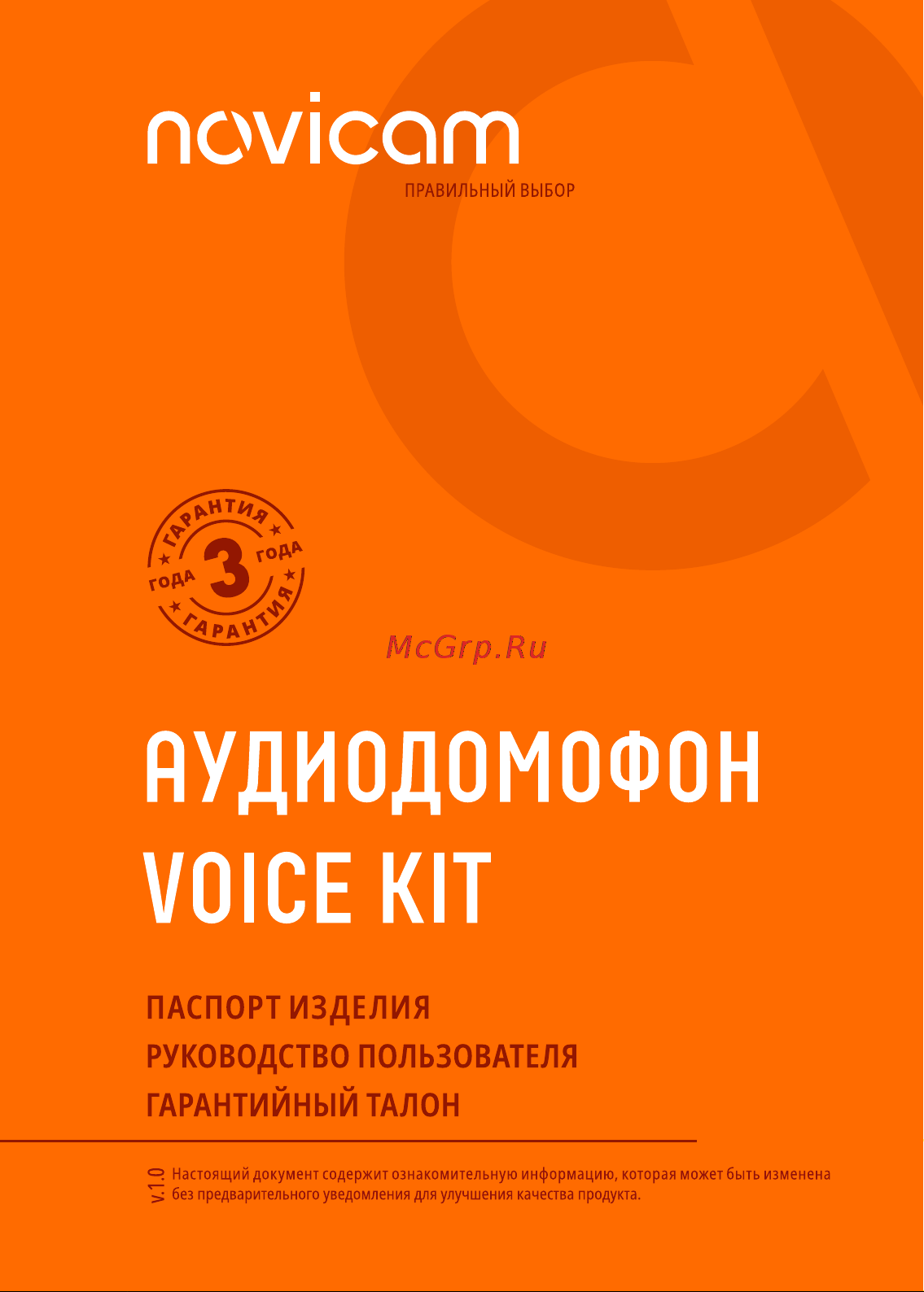 Novicam VOICE KIT Руководство по эксплуатации онлайн
