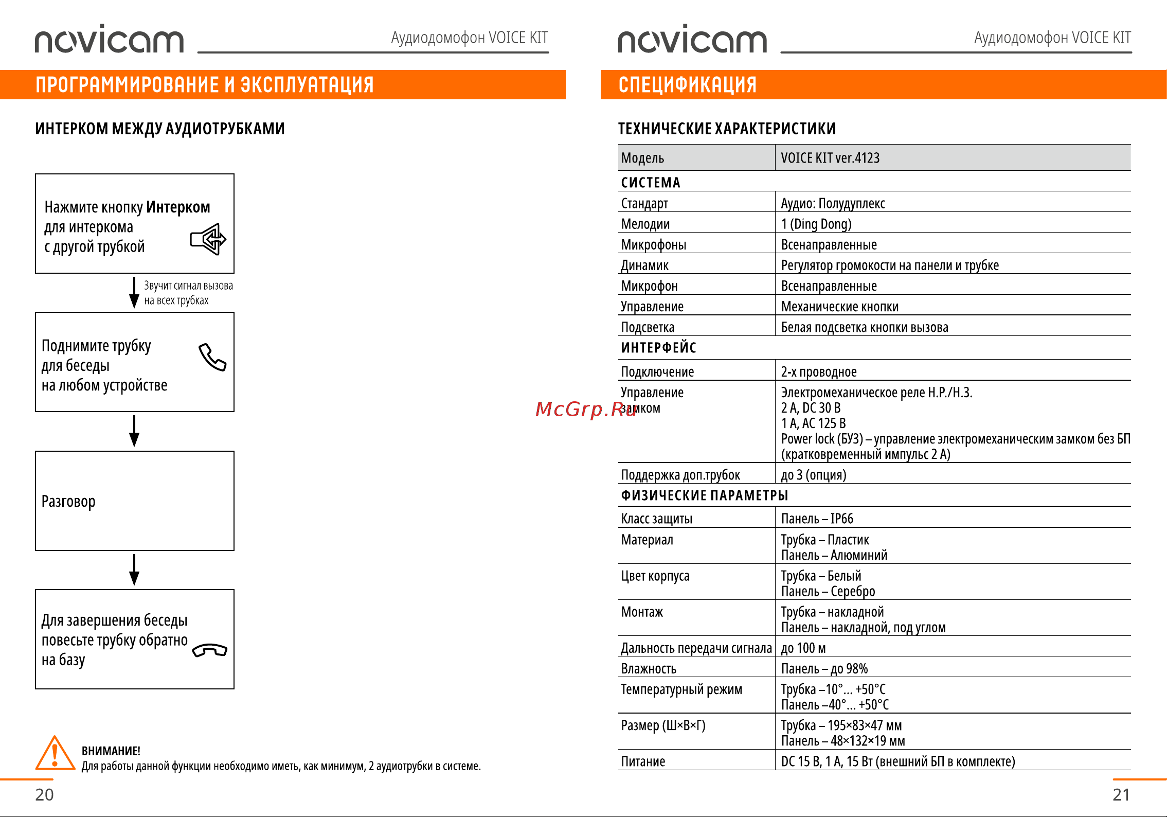 Novicam VOICE KIT Руководство по эксплуатации онлайн [11/15] 791846
