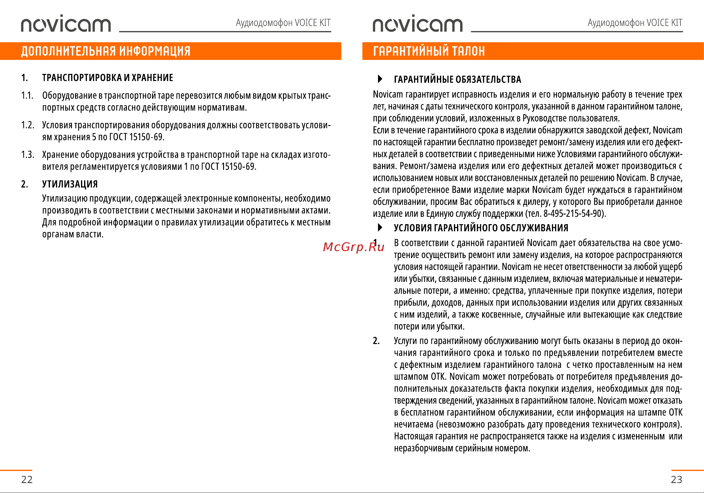Novicam VOICE KIT Руководство по эксплуатации онлайн [12/15] 791846