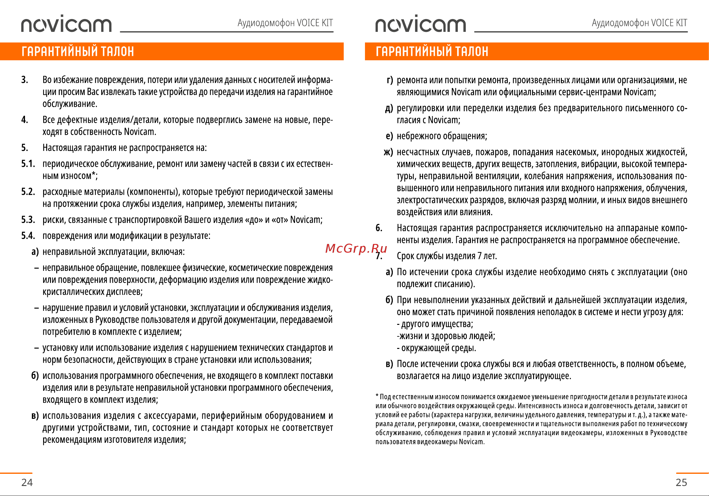 Novicam VOICE KIT Руководство по эксплуатации онлайн [13/15] 791846