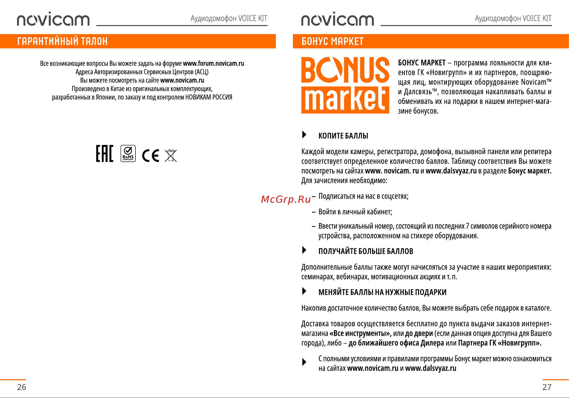 Novicam VOICE KIT Руководство по эксплуатации онлайн [14/15] 791846
