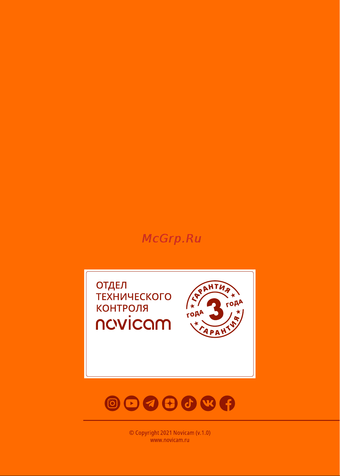 Novicam VOICE KIT Руководство по эксплуатации онлайн [15/15] 791846