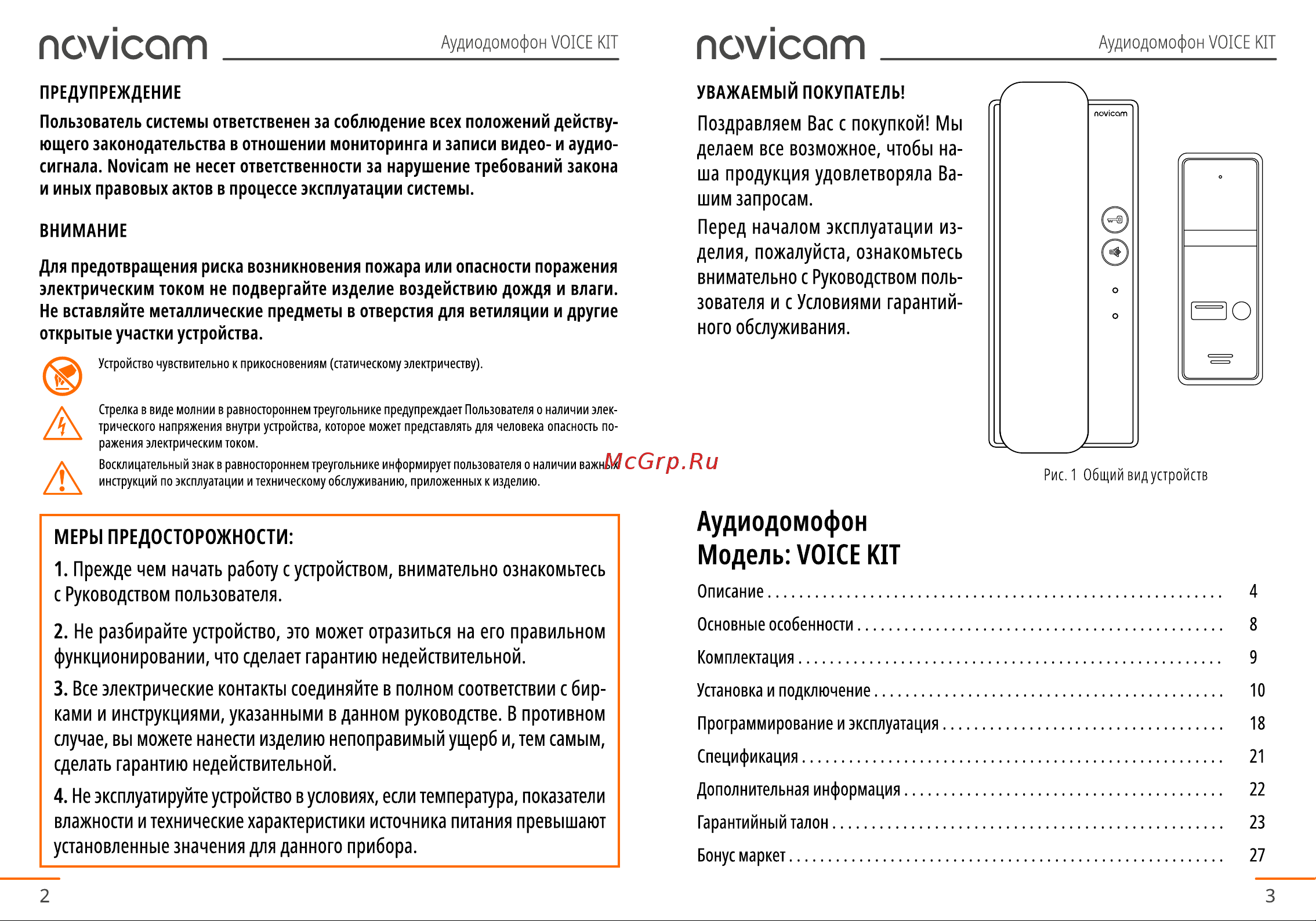 Novicam VOICE KIT Руководство по эксплуатации онлайн [2/15] 791846