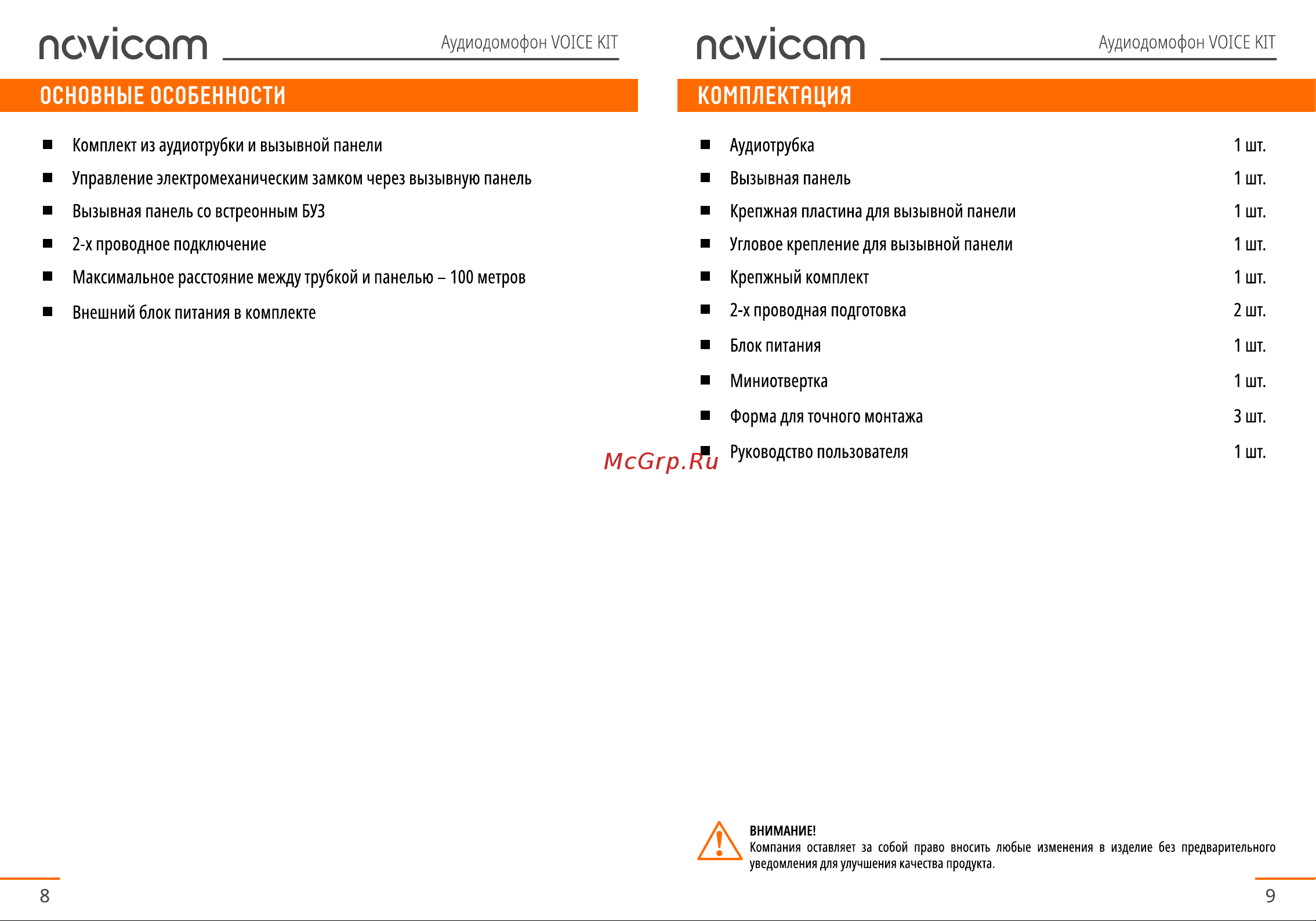 Novicam VOICE KIT Руководство по эксплуатации онлайн [5/15] 791846