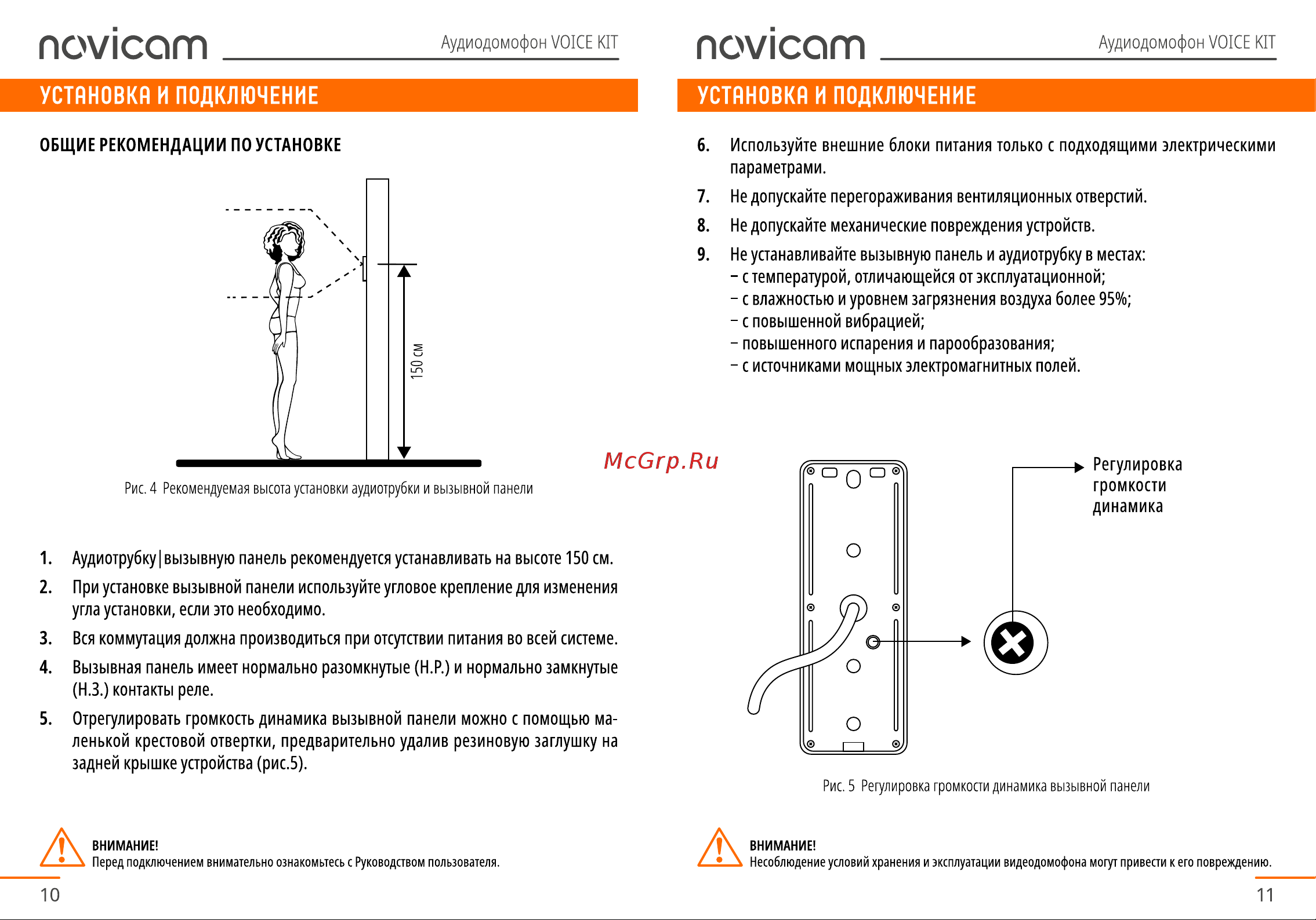 Novicam VOICE KIT Руководство по эксплуатации онлайн [6/15] 791846