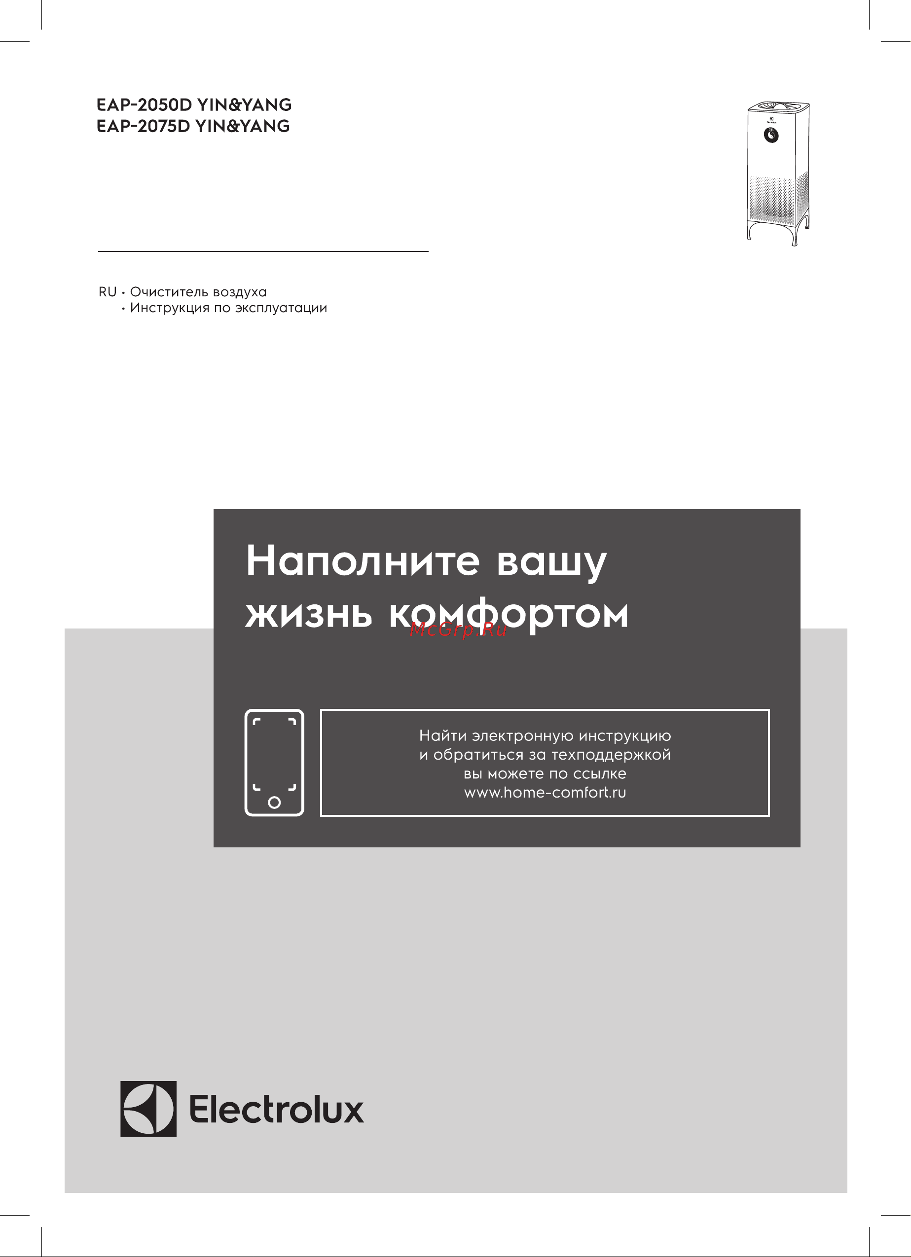 Electrolux EAP-2075D Yin&Yang Руководство по эксплуатации онлайн