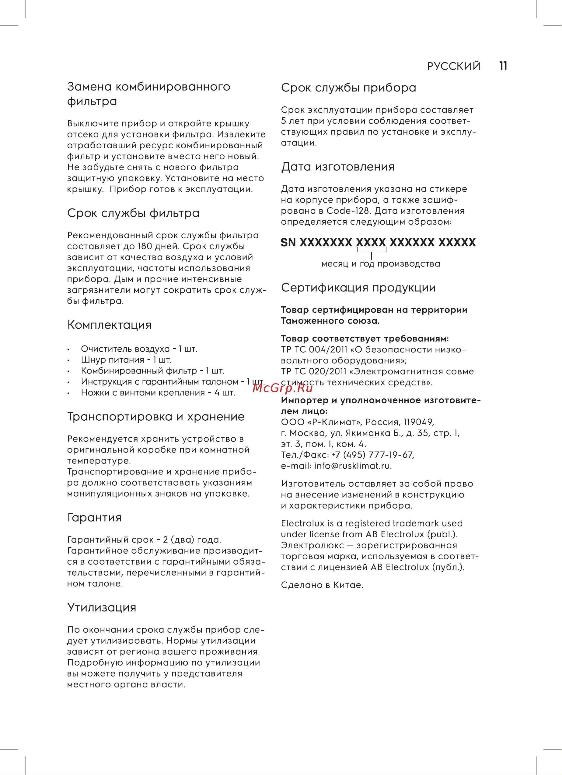 Electrolux EAP-2075D Yin&Yang Руководство по эксплуатации онлайн [11/16] 791848