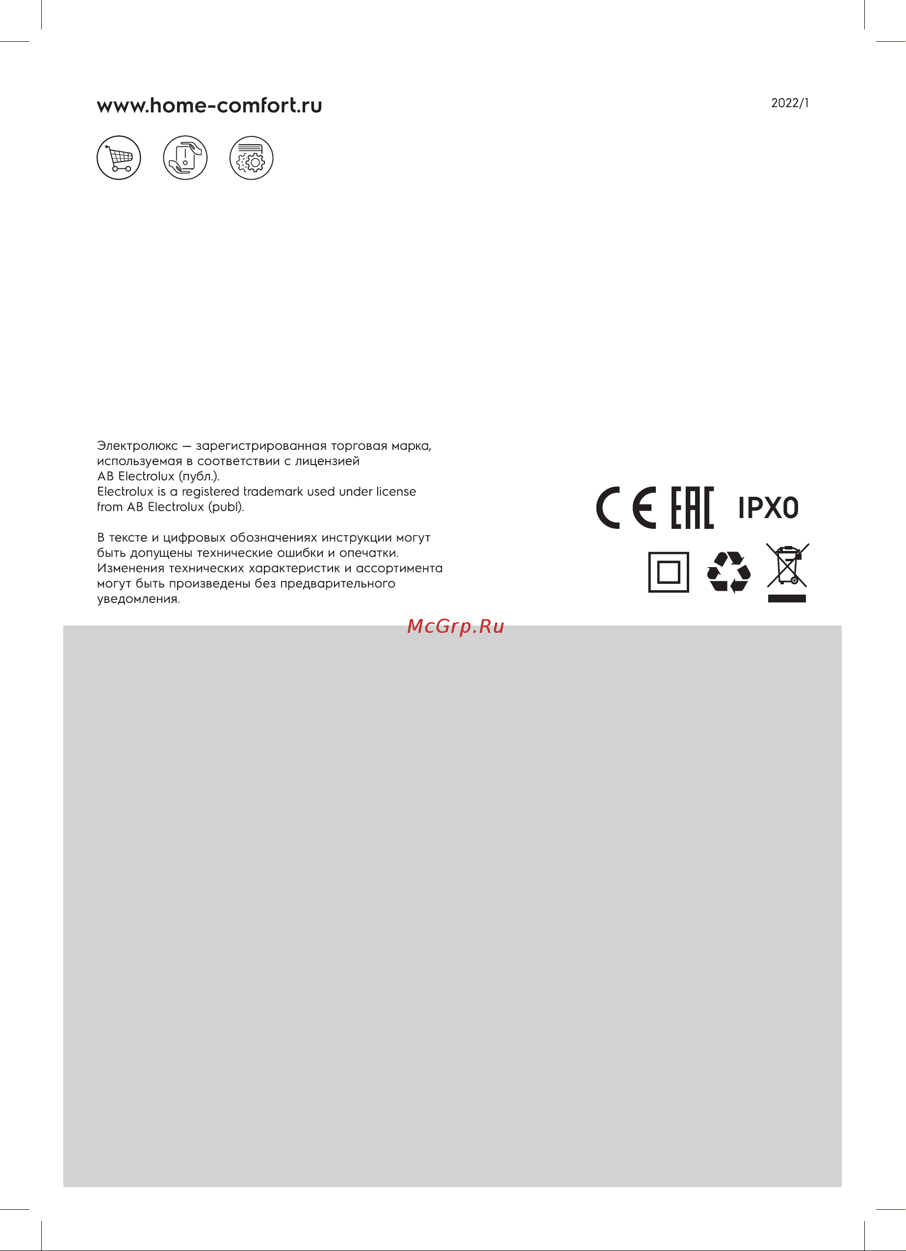 Electrolux EAP-2075D Yin&Yang Руководство по эксплуатации онлайн [16/16] 791848