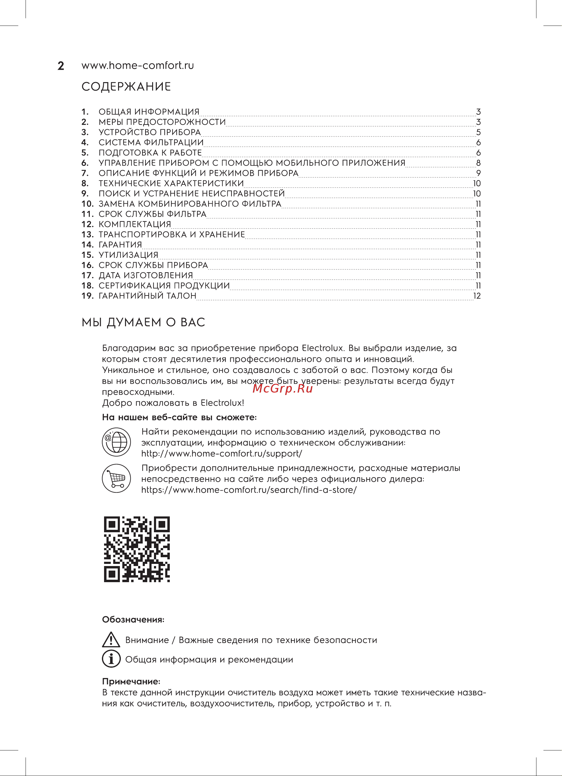 Electrolux EAP-2075D Yin&Yang Руководство по эксплуатации онлайн [2/16] 791848