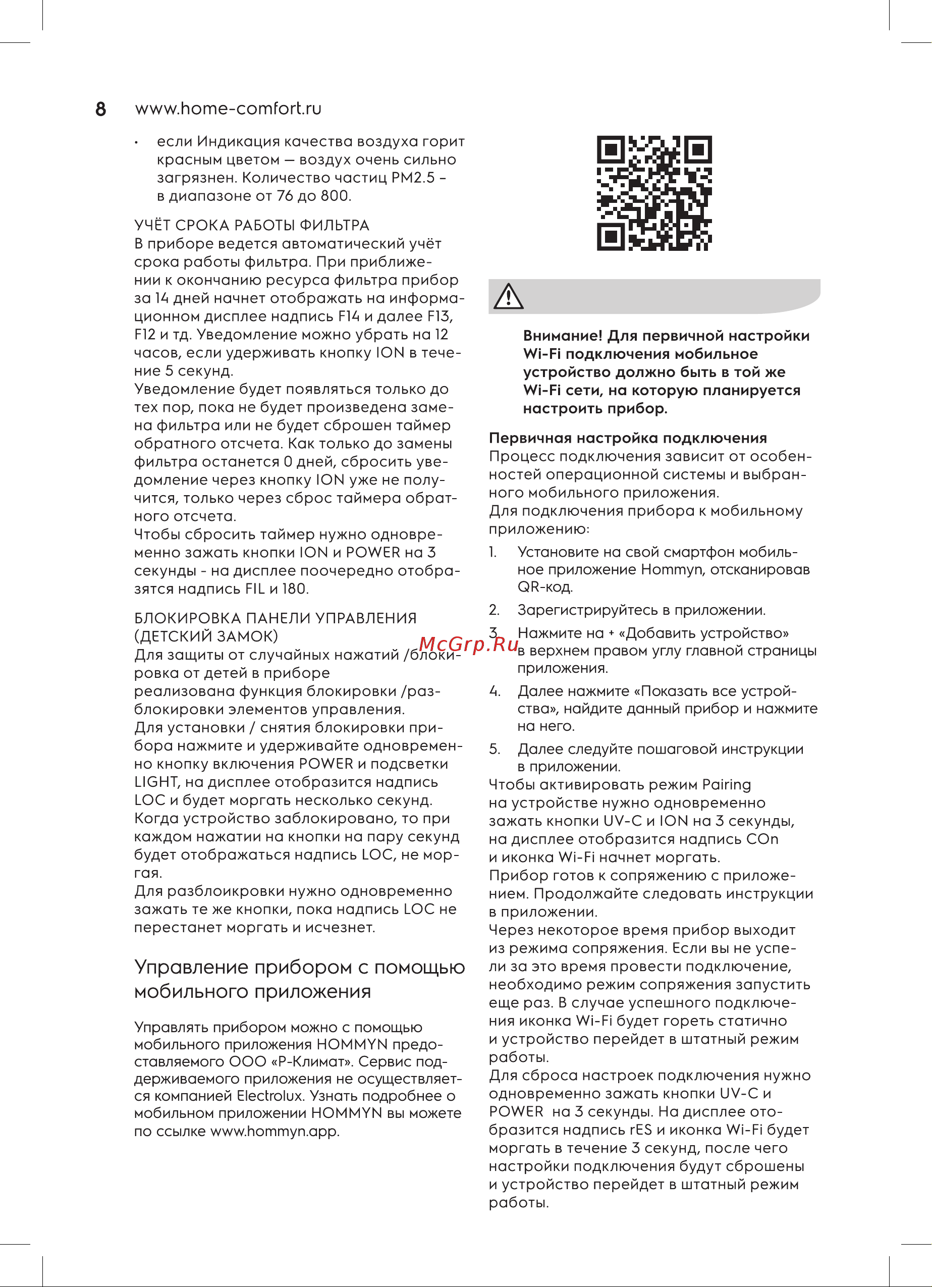 Electrolux EAP-2075D Yin&Yang Руководство по эксплуатации онлайн [8/16] 791848